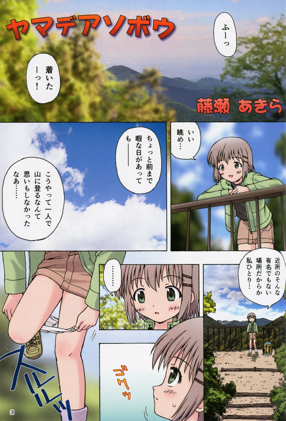 Yama no Taiken 3 page 2 full