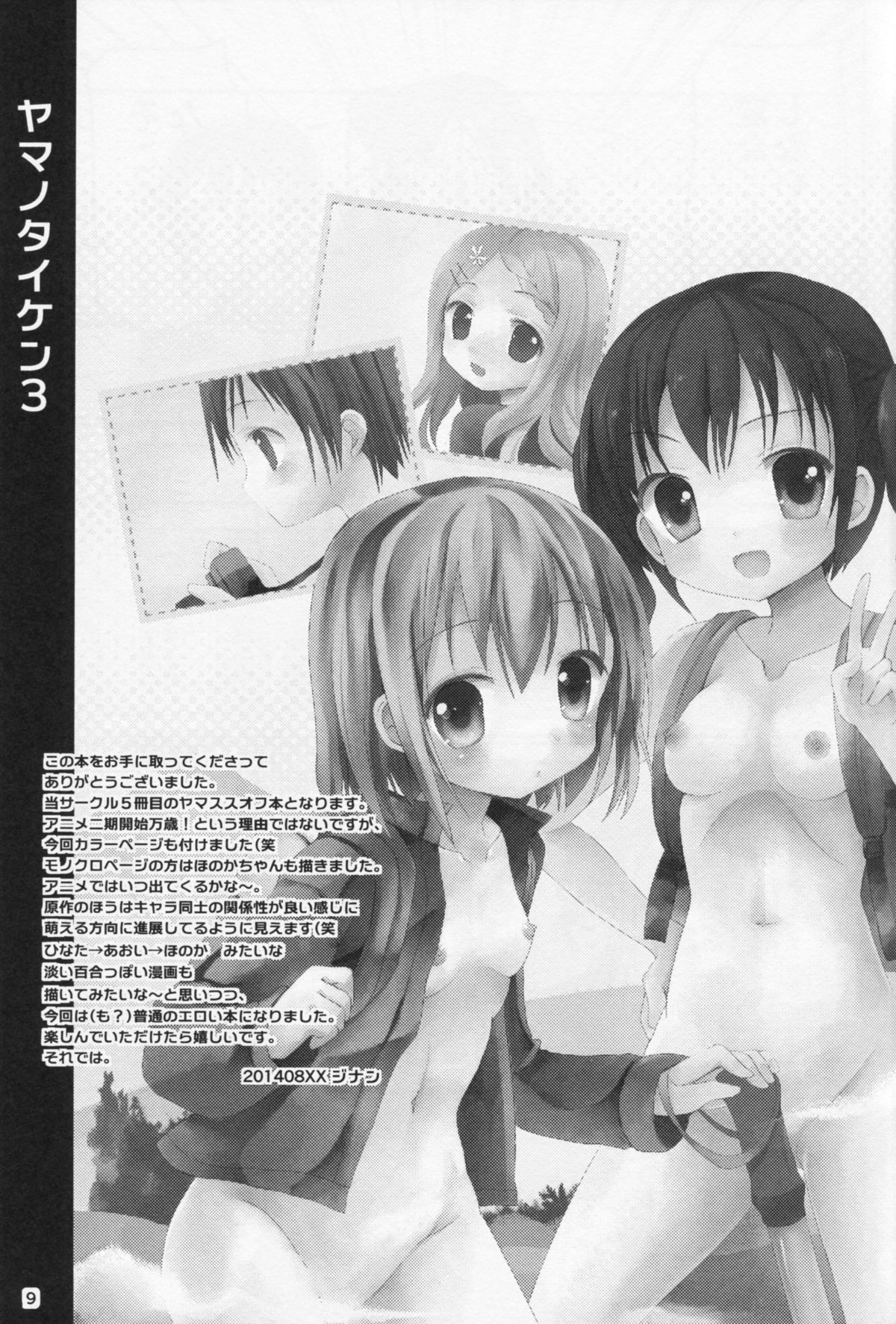 Yama no Taiken 3 page 8 full