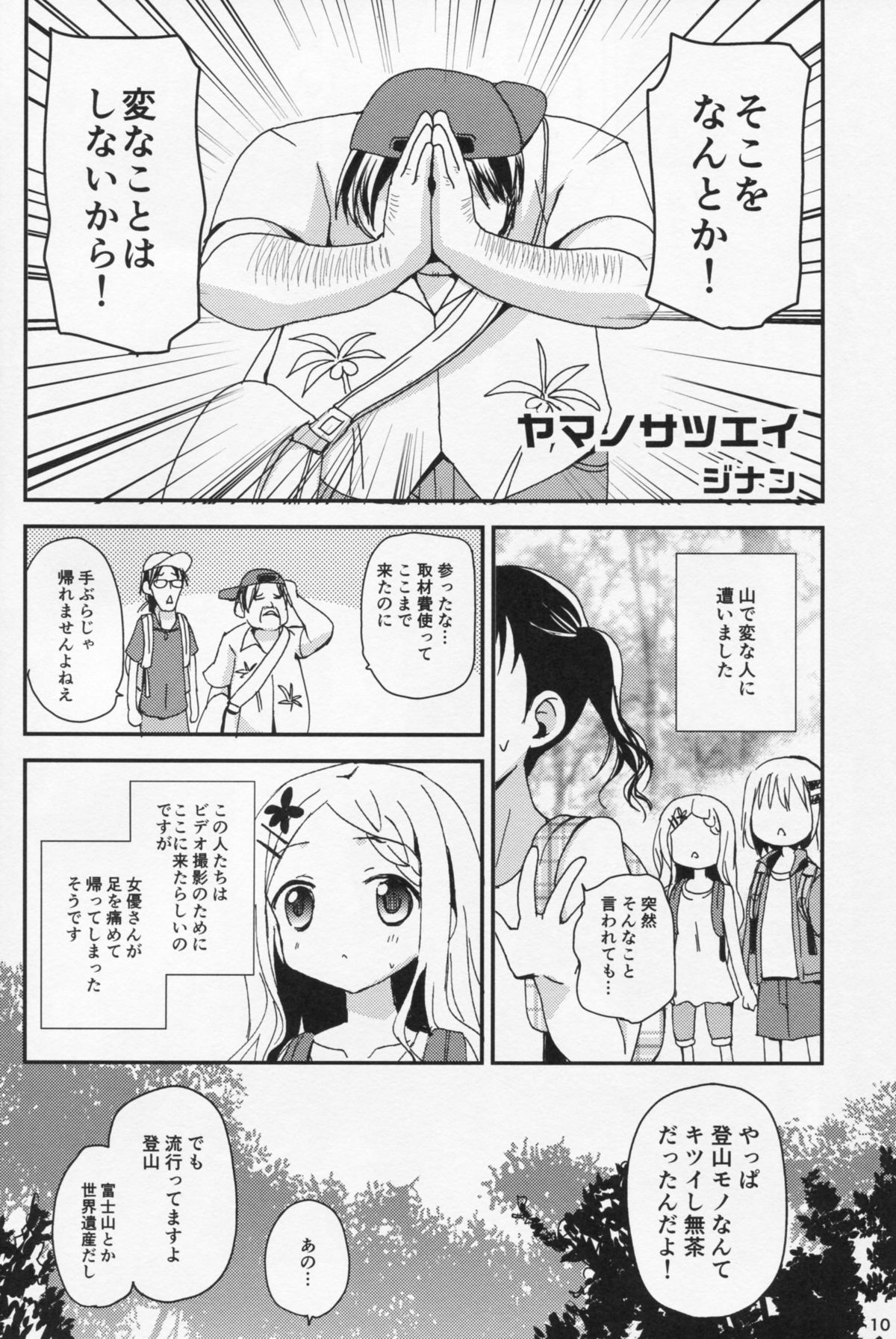 Yama no Taiken 3 page 9 full