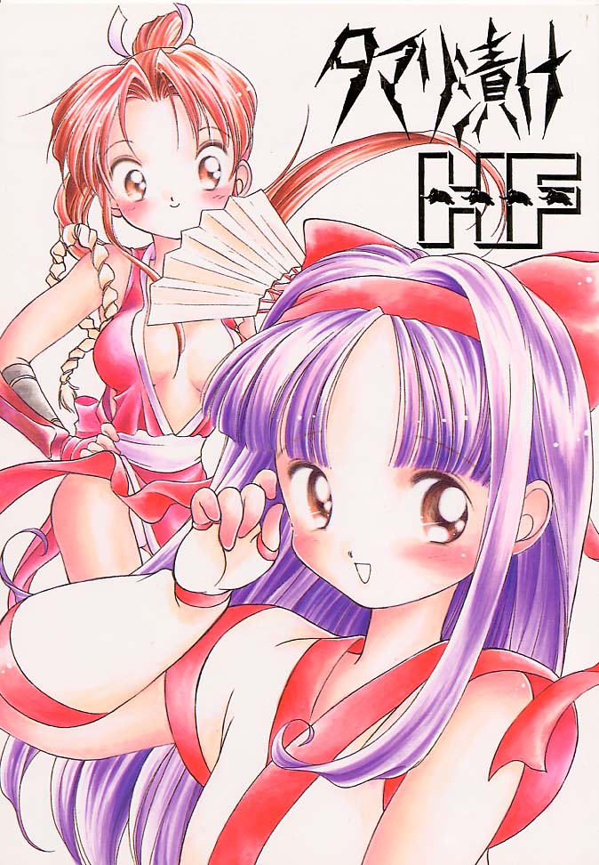 Tamari Tsuke HF page 1 full