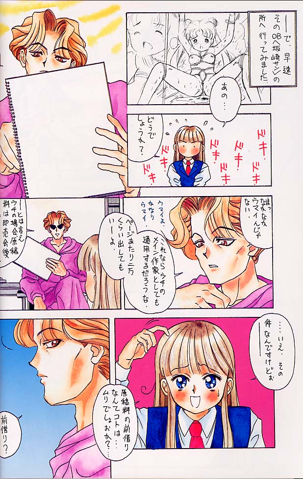 Tamari Tsuke HF page 9 full