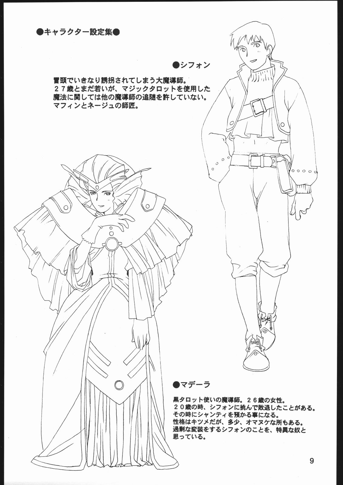 書籍  ZAP! THE MAGIC 原画集 page 10 full