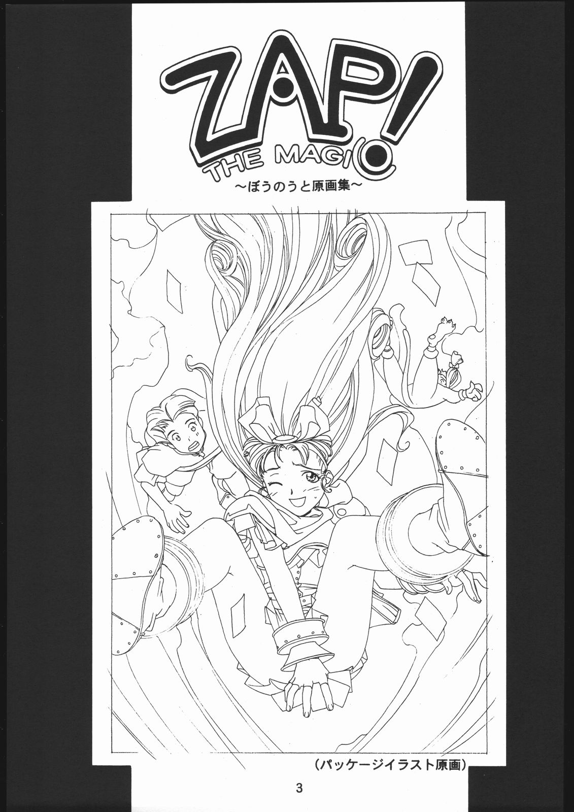 書籍  ZAP! THE MAGIC 原画集 page 4 full