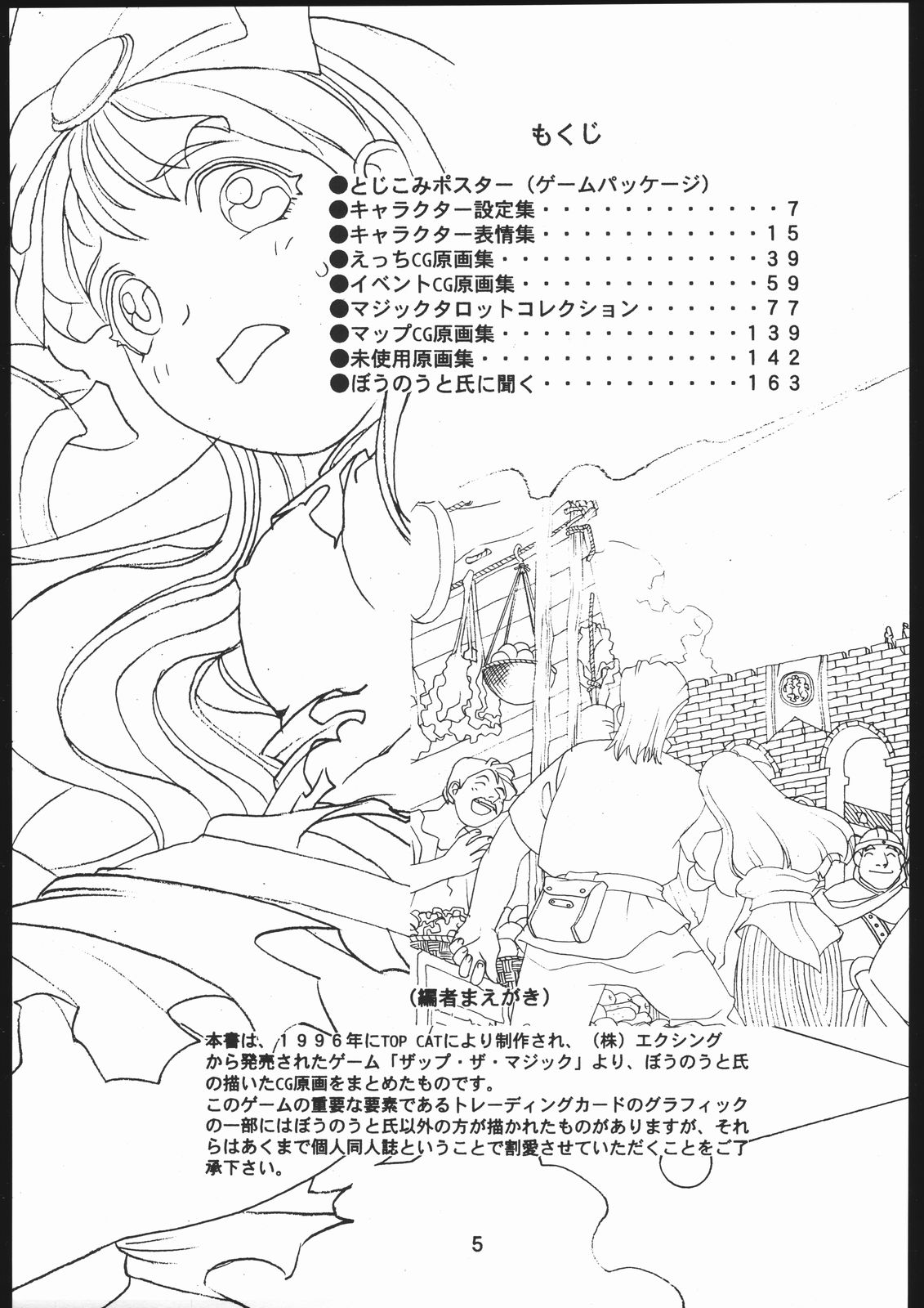 書籍  ZAP! THE MAGIC 原画集 page 6 full