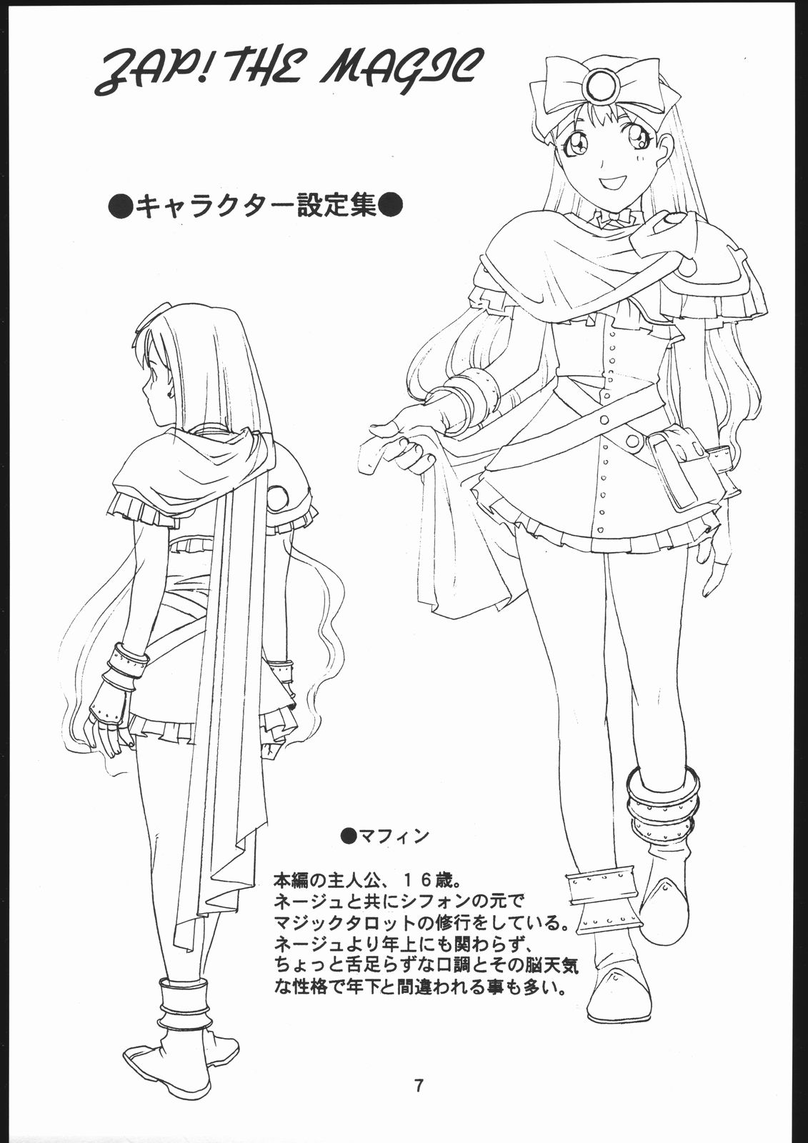 書籍  ZAP! THE MAGIC 原画集 page 8 full