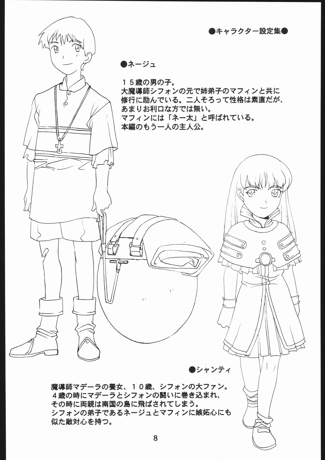 書籍  ZAP! THE MAGIC 原画集 page 9 full