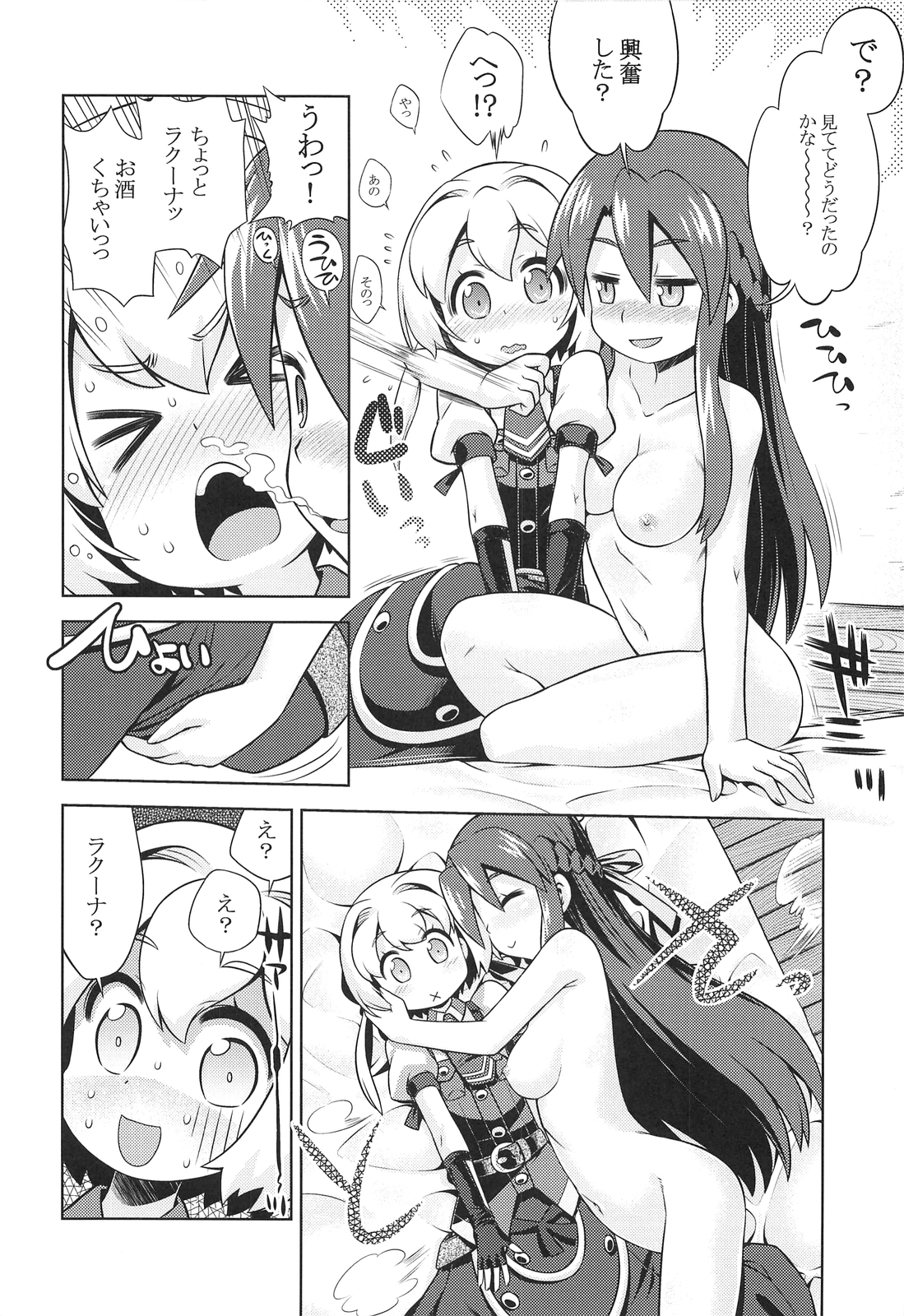 Shin Sekaiju no Anone page 8 full