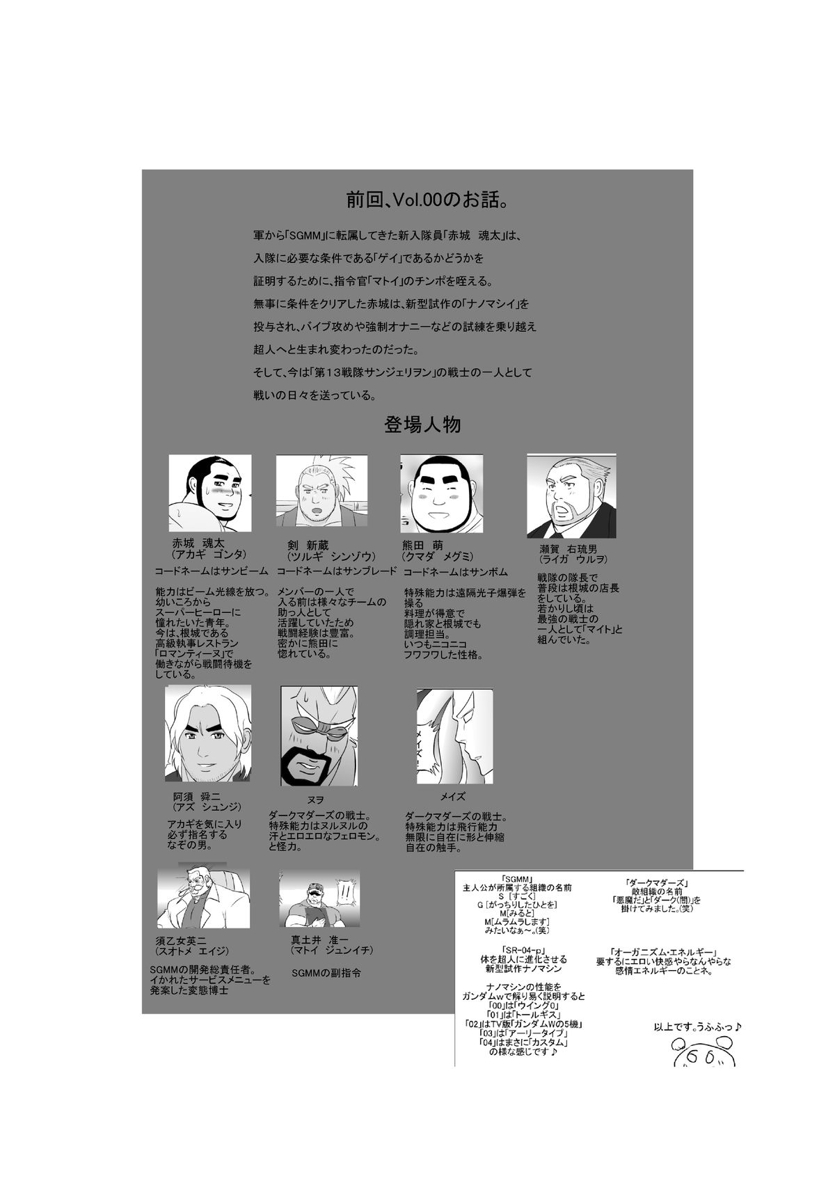 EROTIC HEROES G VOL.01 page 2 full