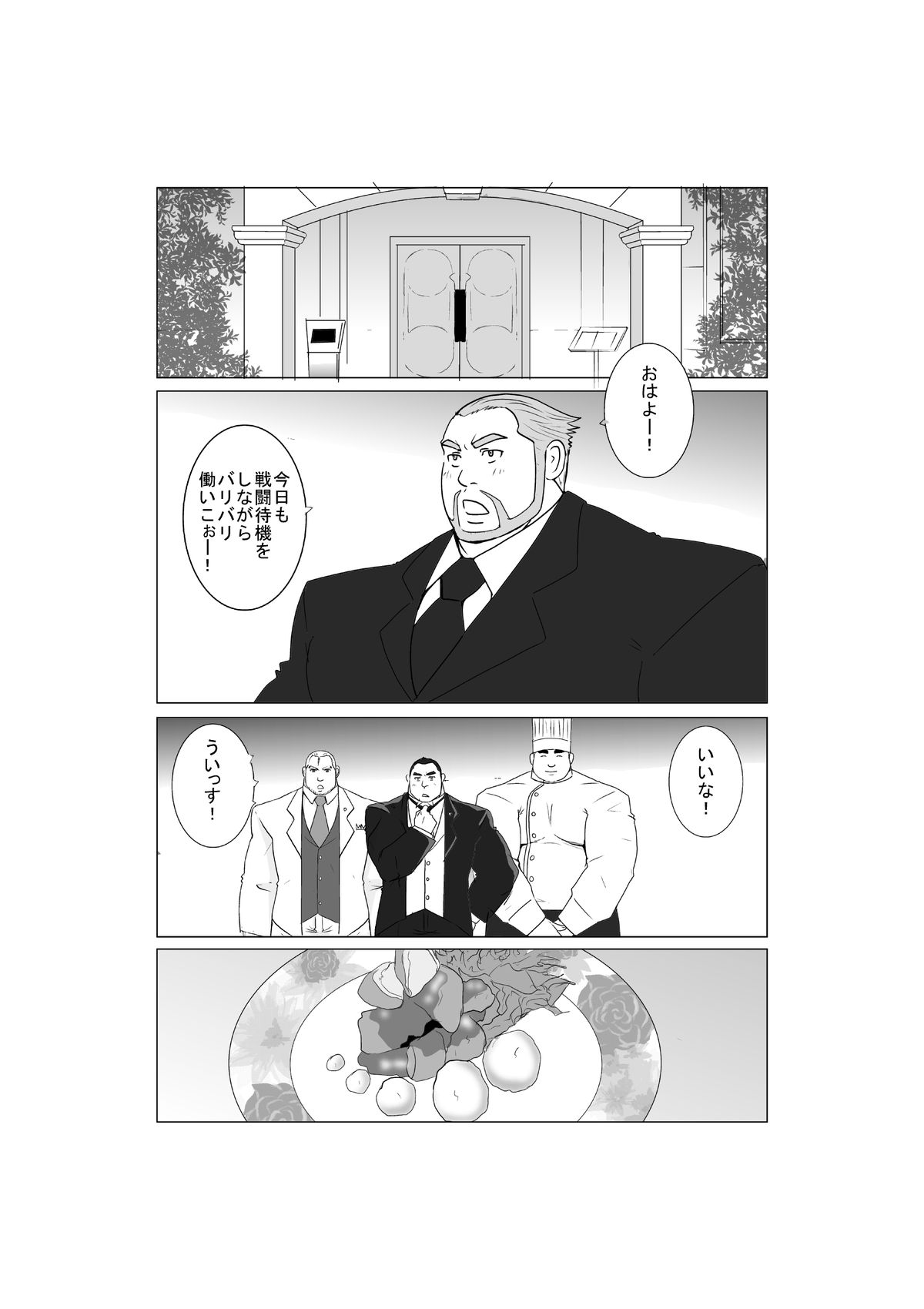 EROTIC HEROES G VOL.01 page 8 full