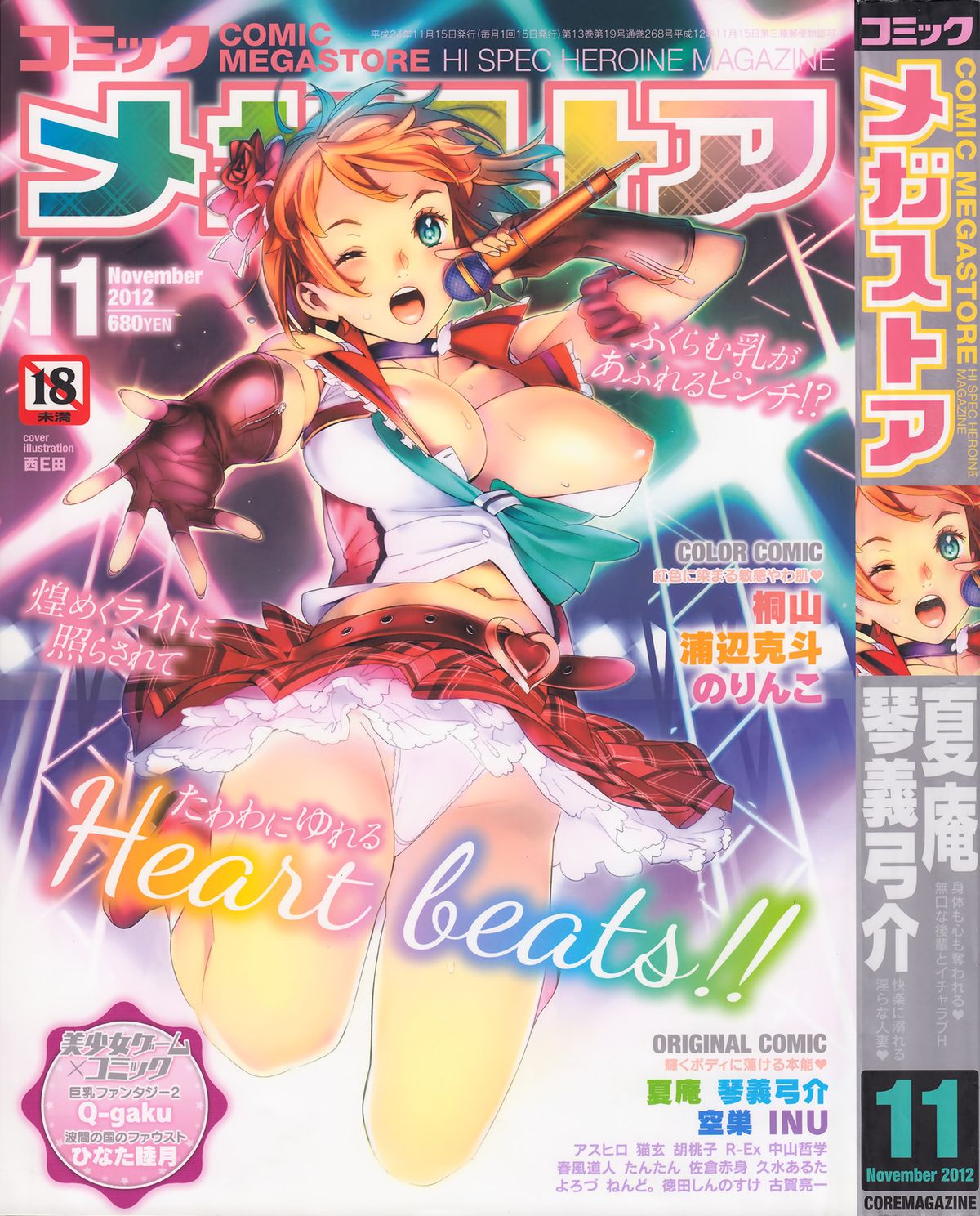 COMIC Megastore 2012-11 page 1 full