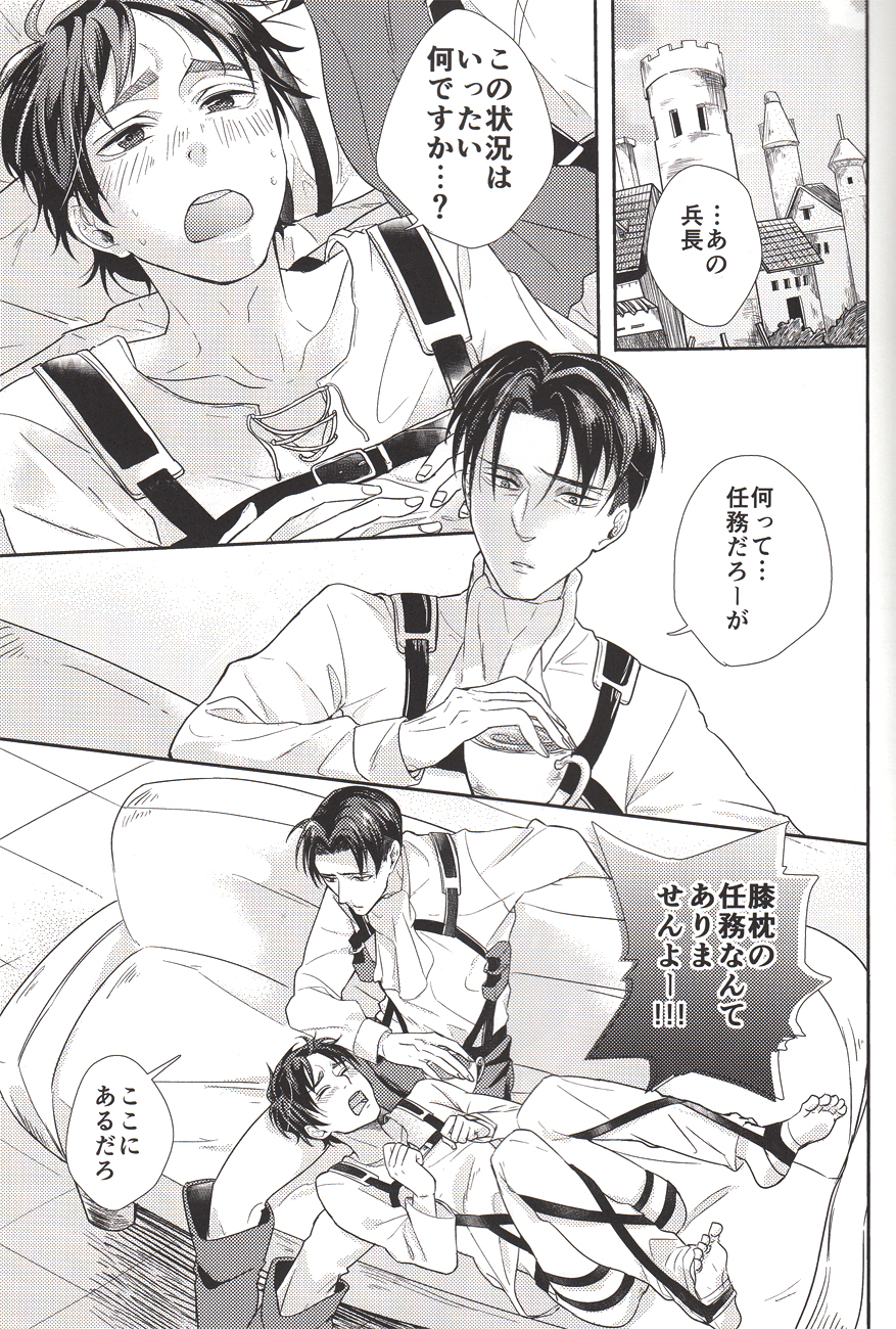 Barechaimasu Heichou! page 2 full