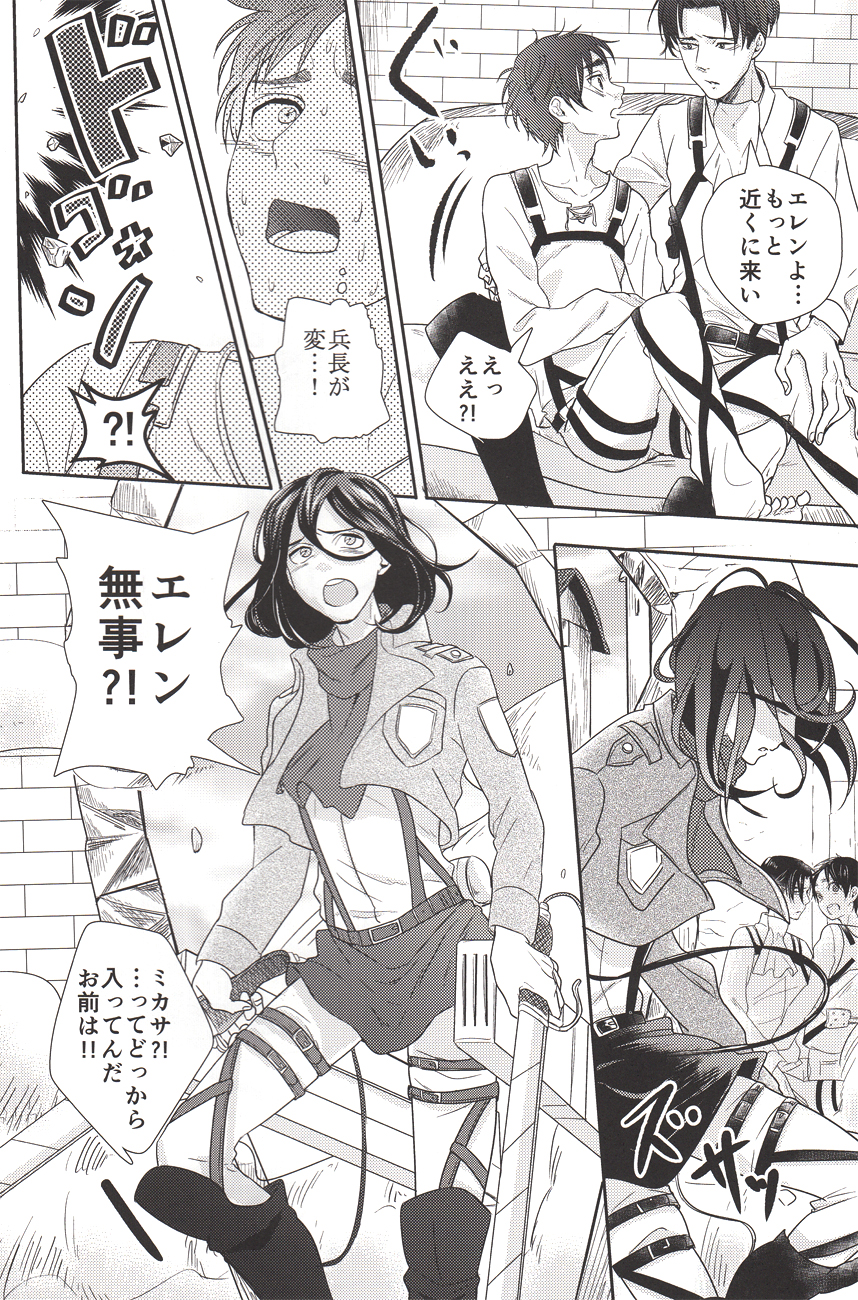 Barechaimasu Heichou! page 3 full
