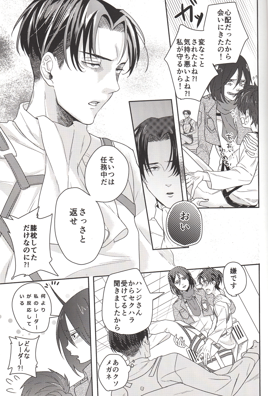 Barechaimasu Heichou! page 4 full