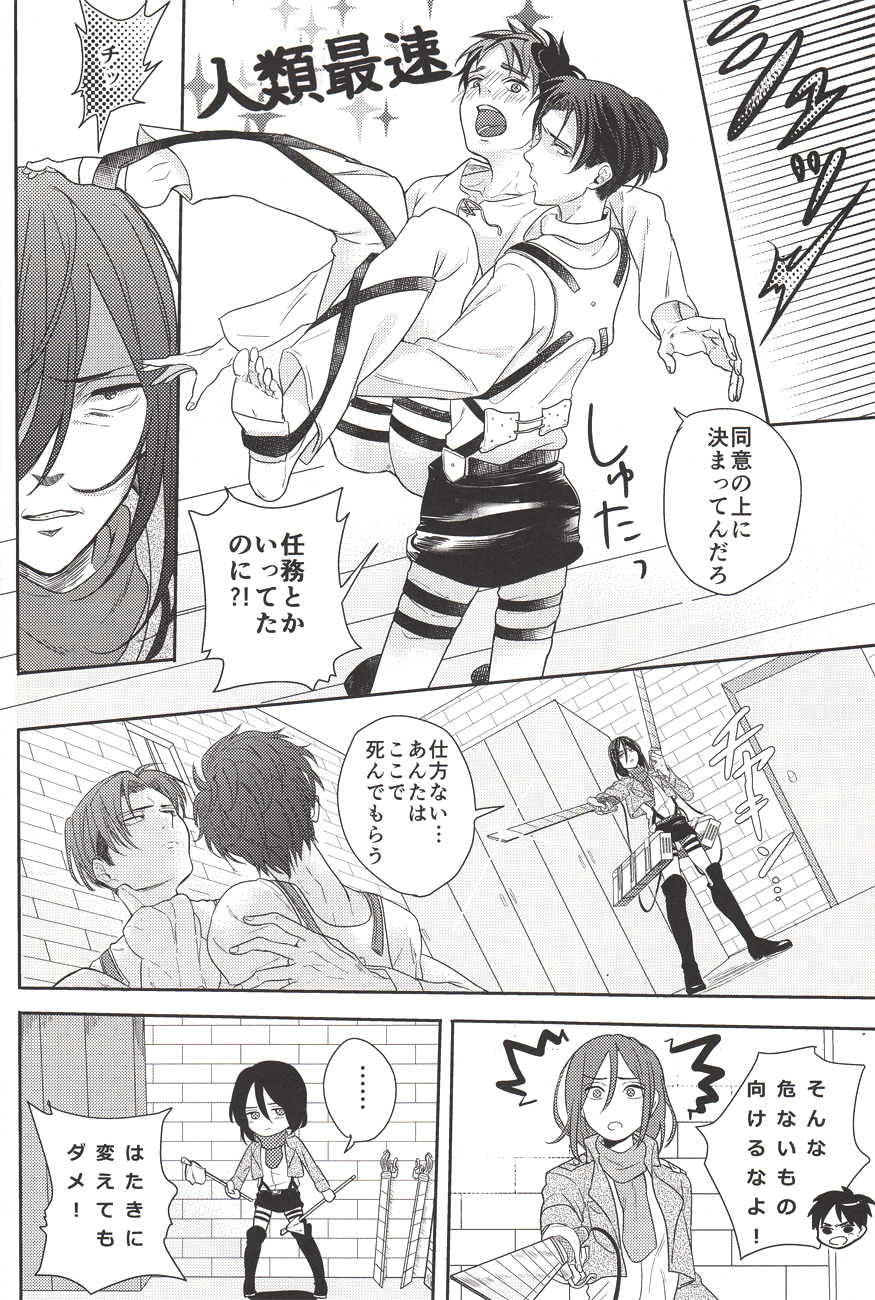 Barechaimasu Heichou! page 5 full