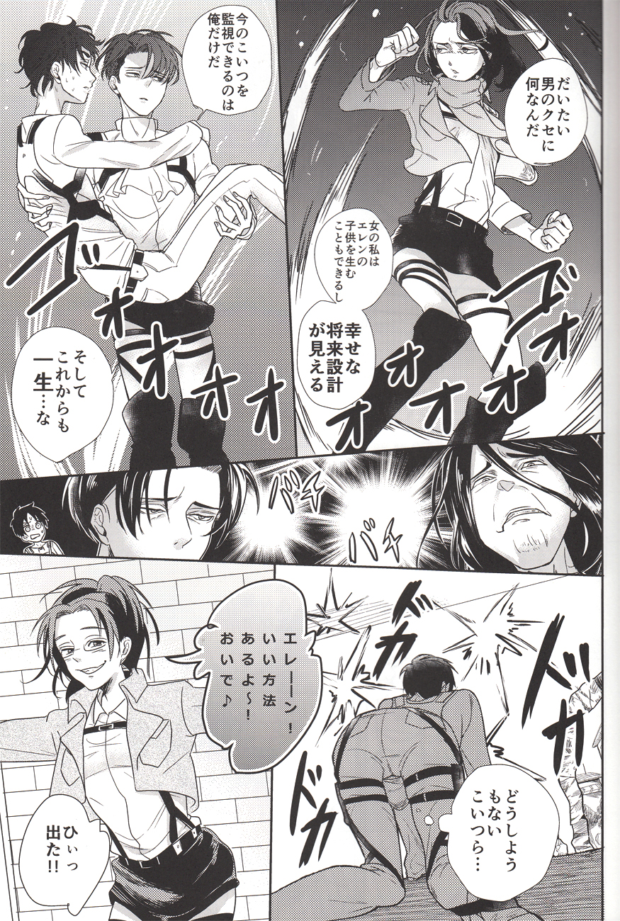 Barechaimasu Heichou! page 6 full