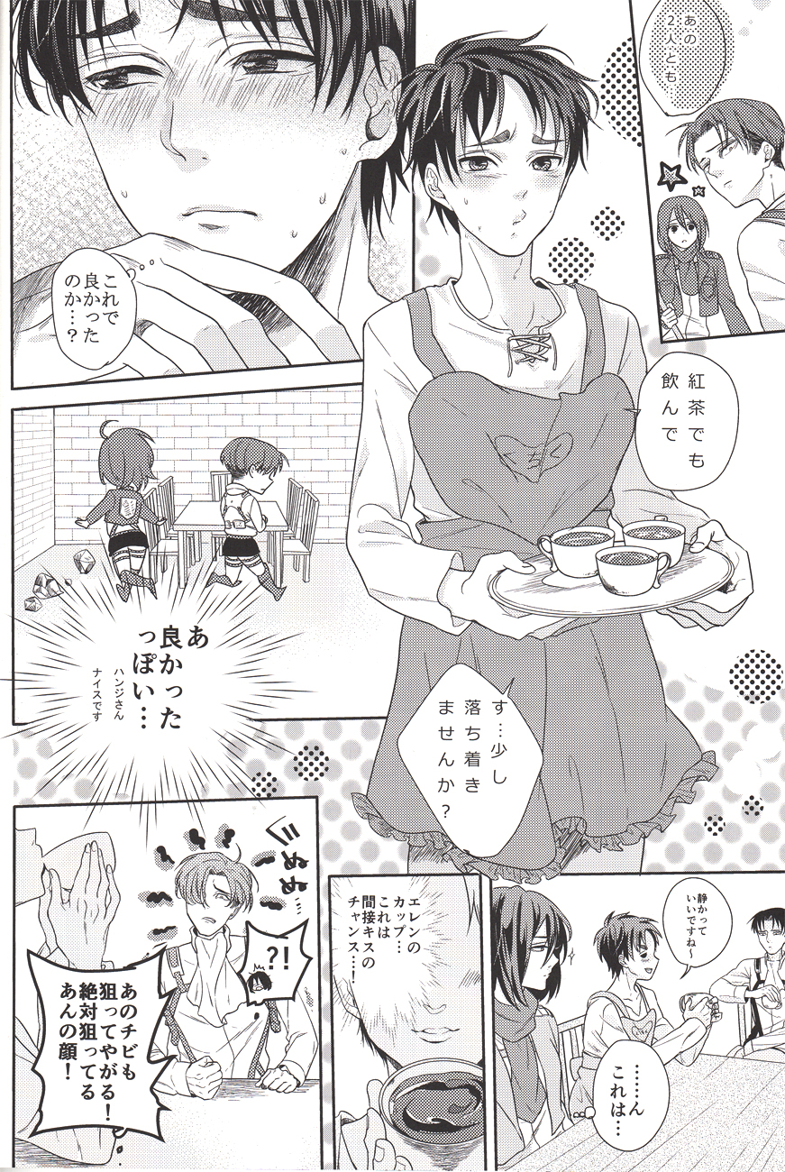 Barechaimasu Heichou! page 7 full