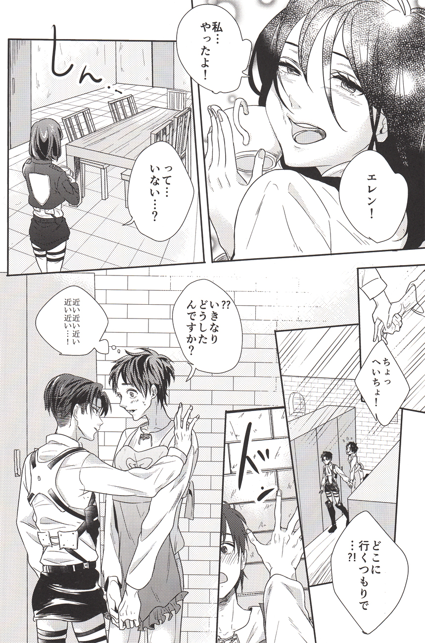 Barechaimasu Heichou! page 9 full