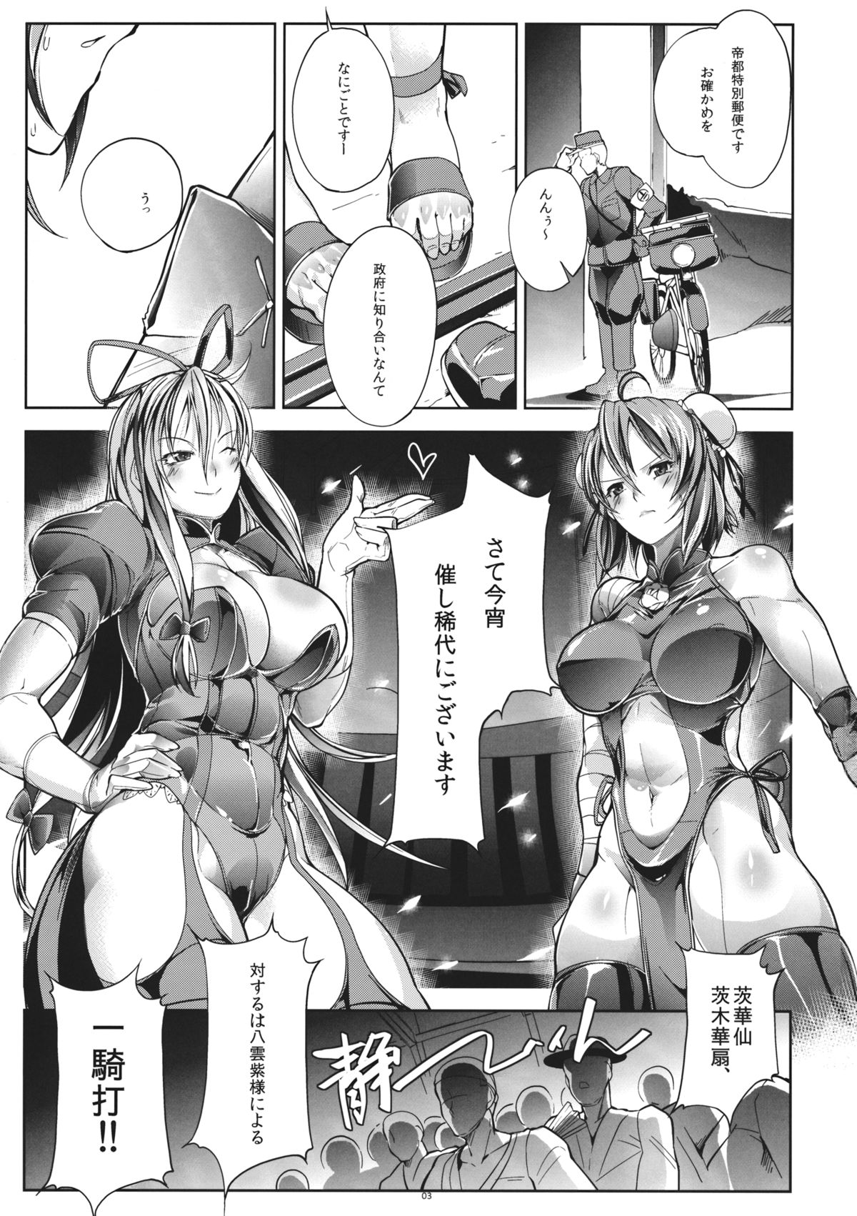 Gensou Kyouritsu Chika Tougijou page 2 full