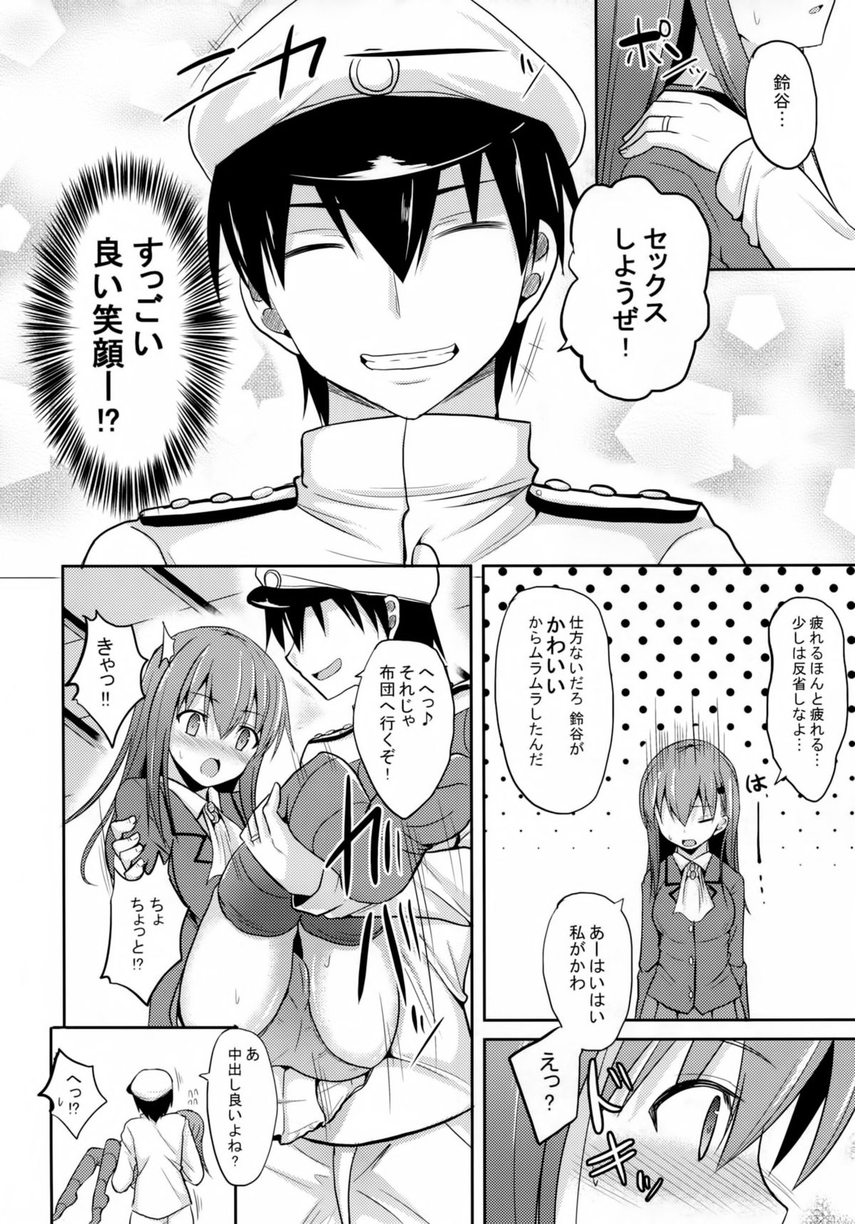 Suzuya Level110 page 5 full