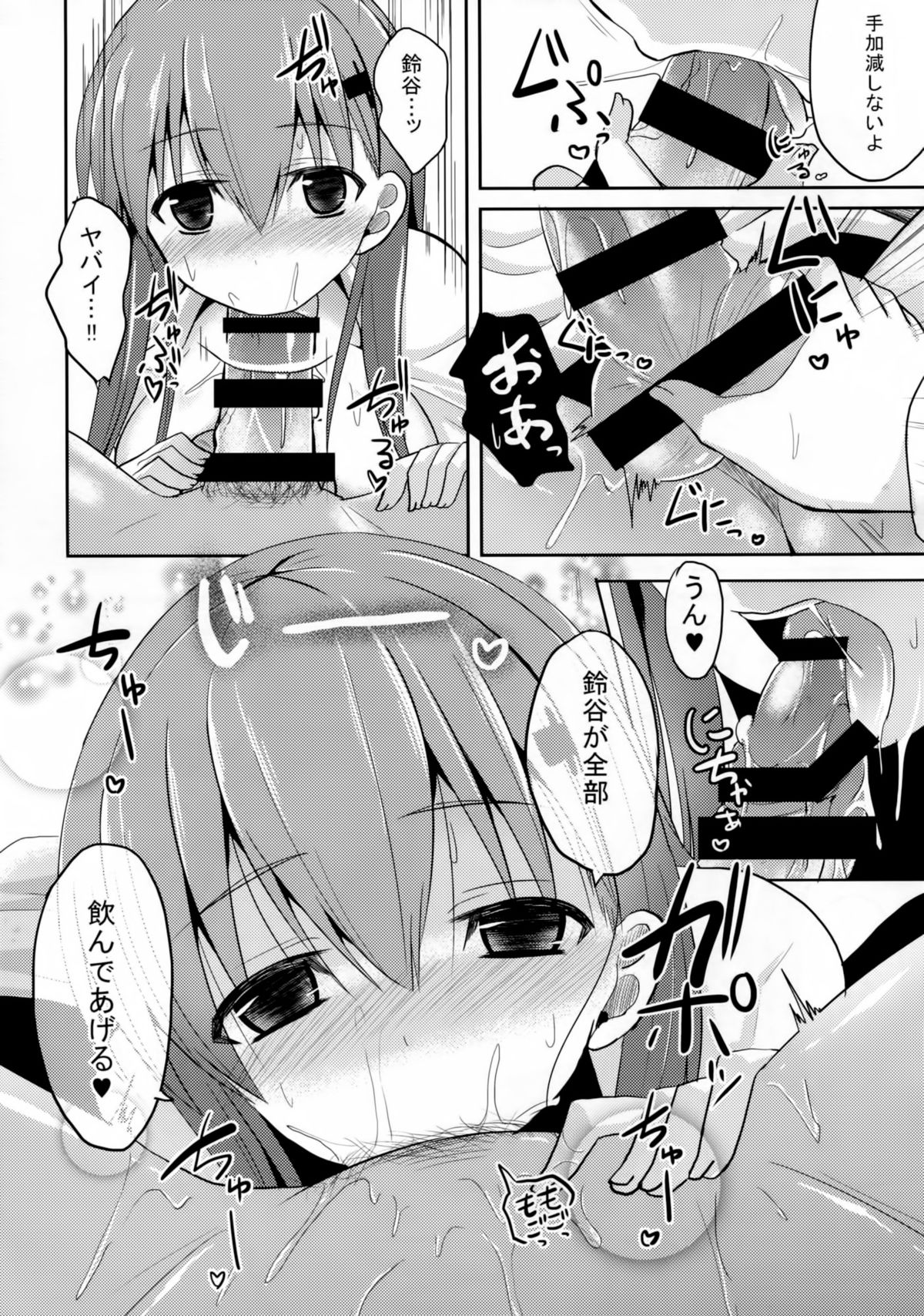 Suzuya Level110 page 7 full