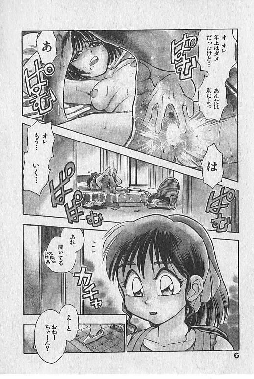 Gacchiri Yume Mimasho! page 7 full