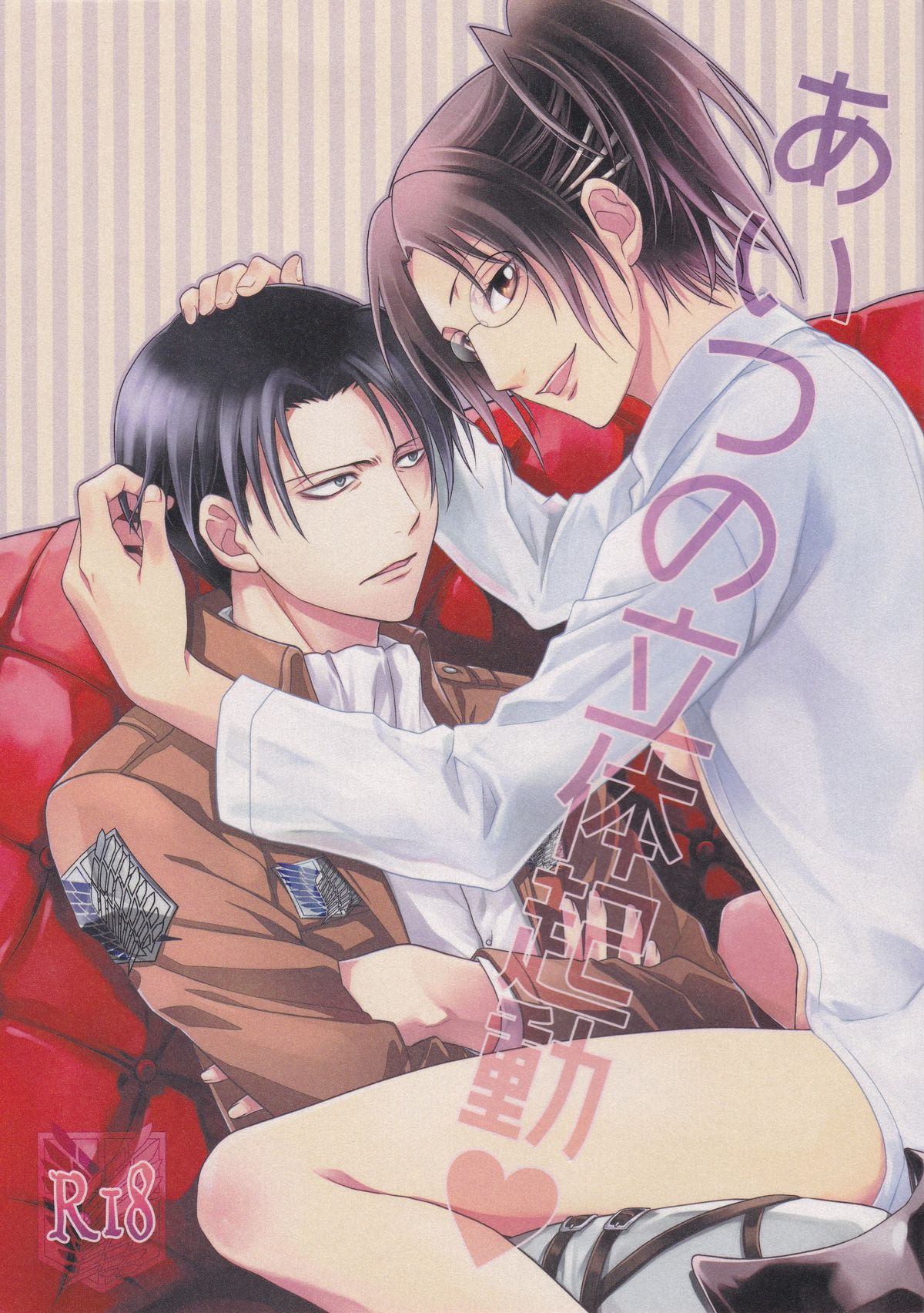 Aitsu no Rittai Kidou page 1 full