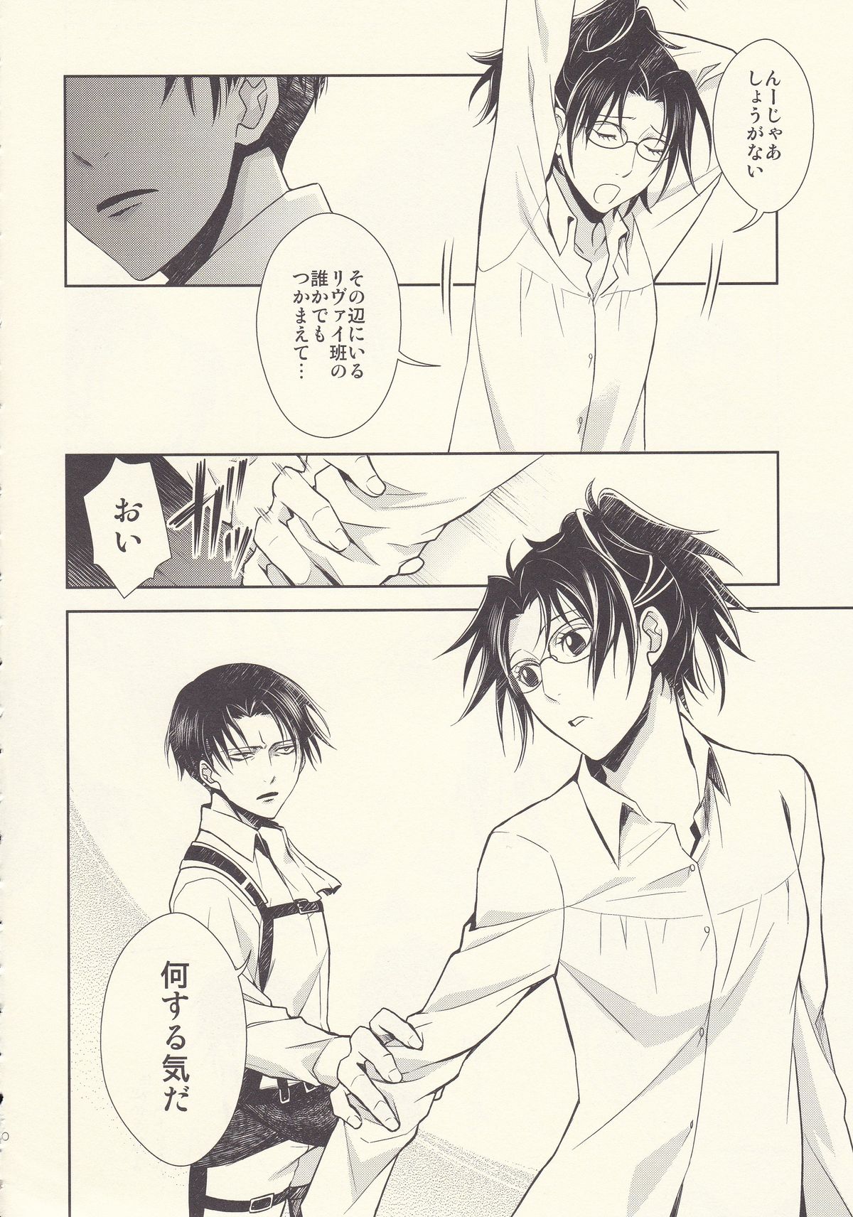 Aitsu no Rittai Kidou page 10 full