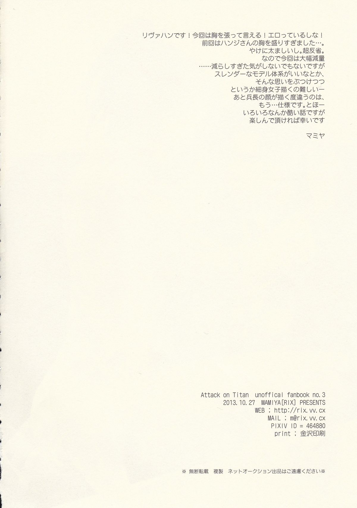 Aitsu no Rittai Kidou page 4 full