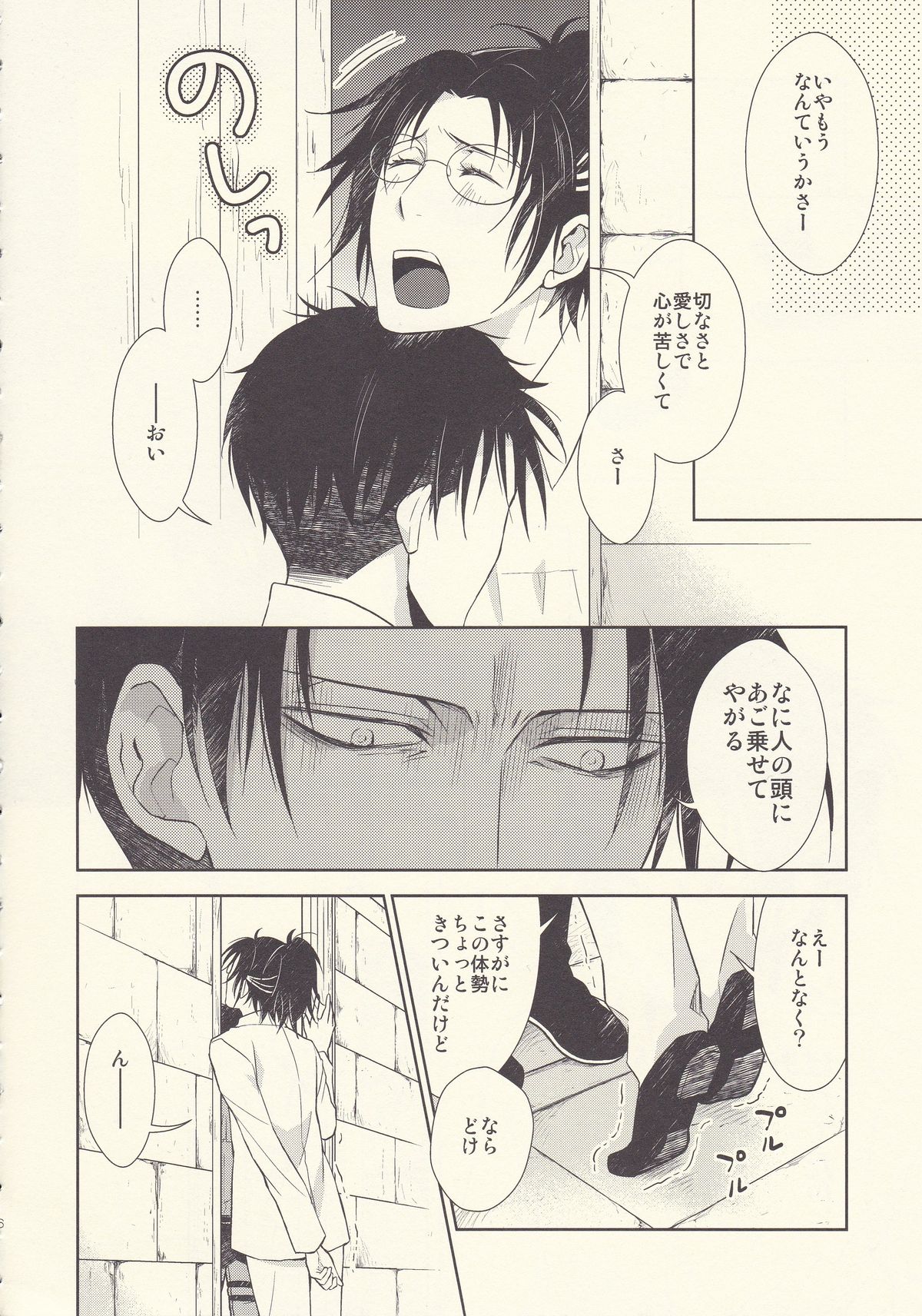 Aitsu no Rittai Kidou page 6 full