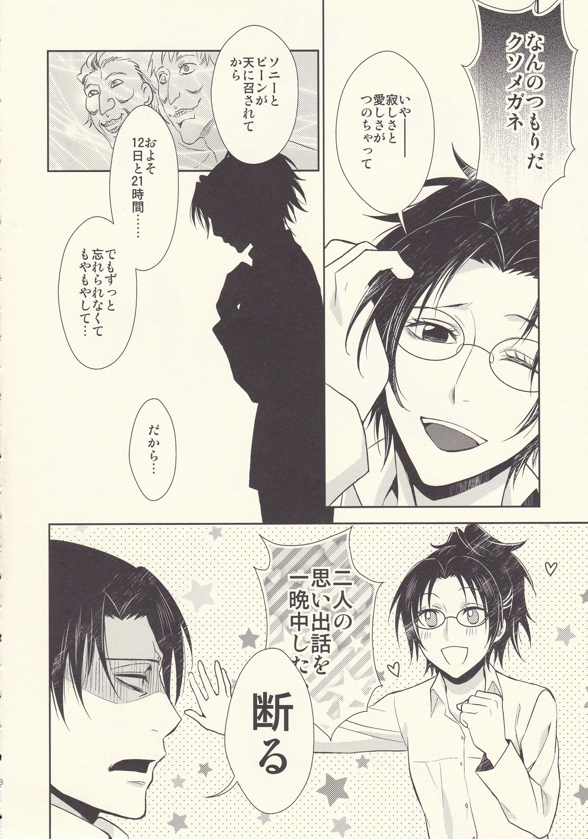 Aitsu no Rittai Kidou page 8 full