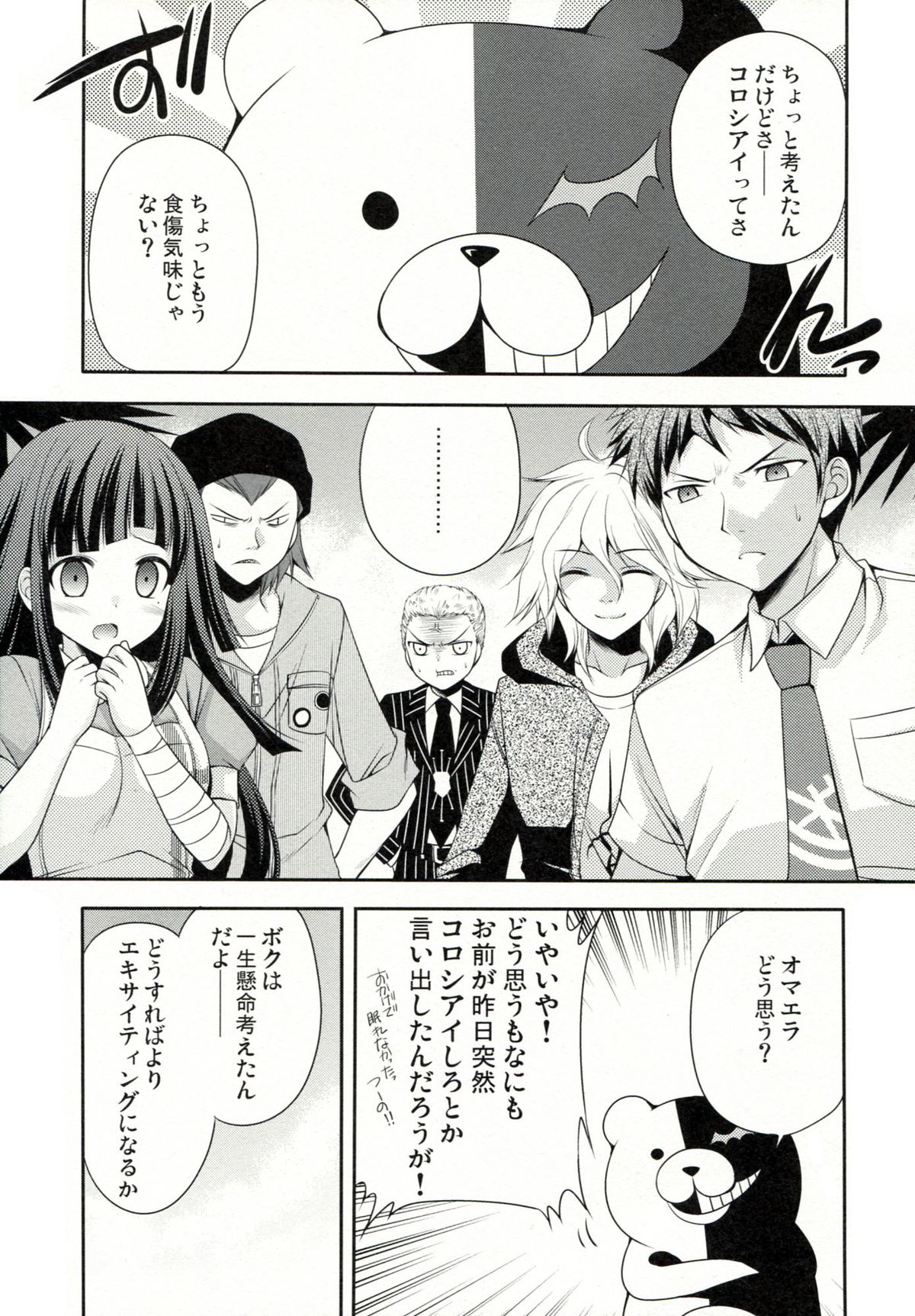 Tsumiki Theater page 4 full
