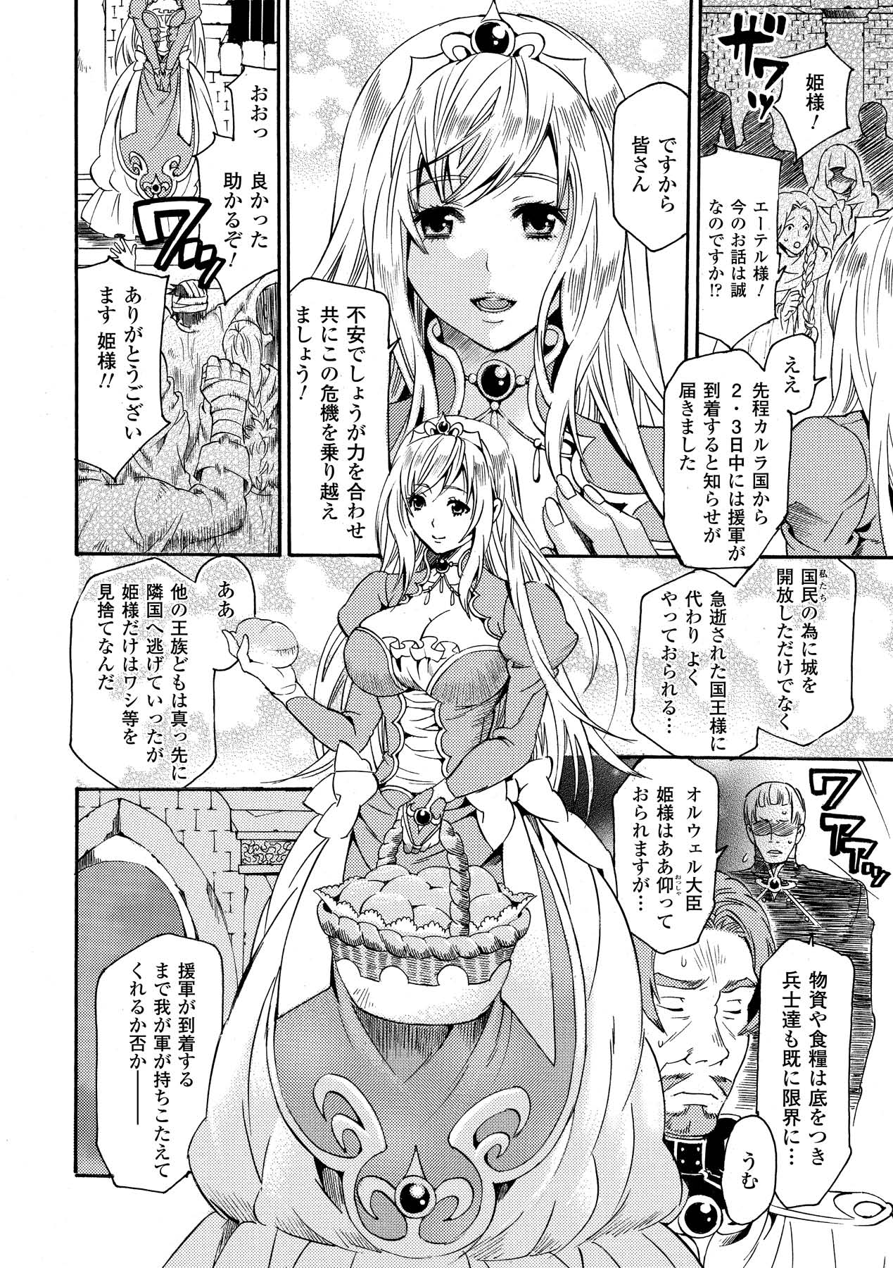 Nakadashi Haramase Anthology Comics Vol.1 page 6 full