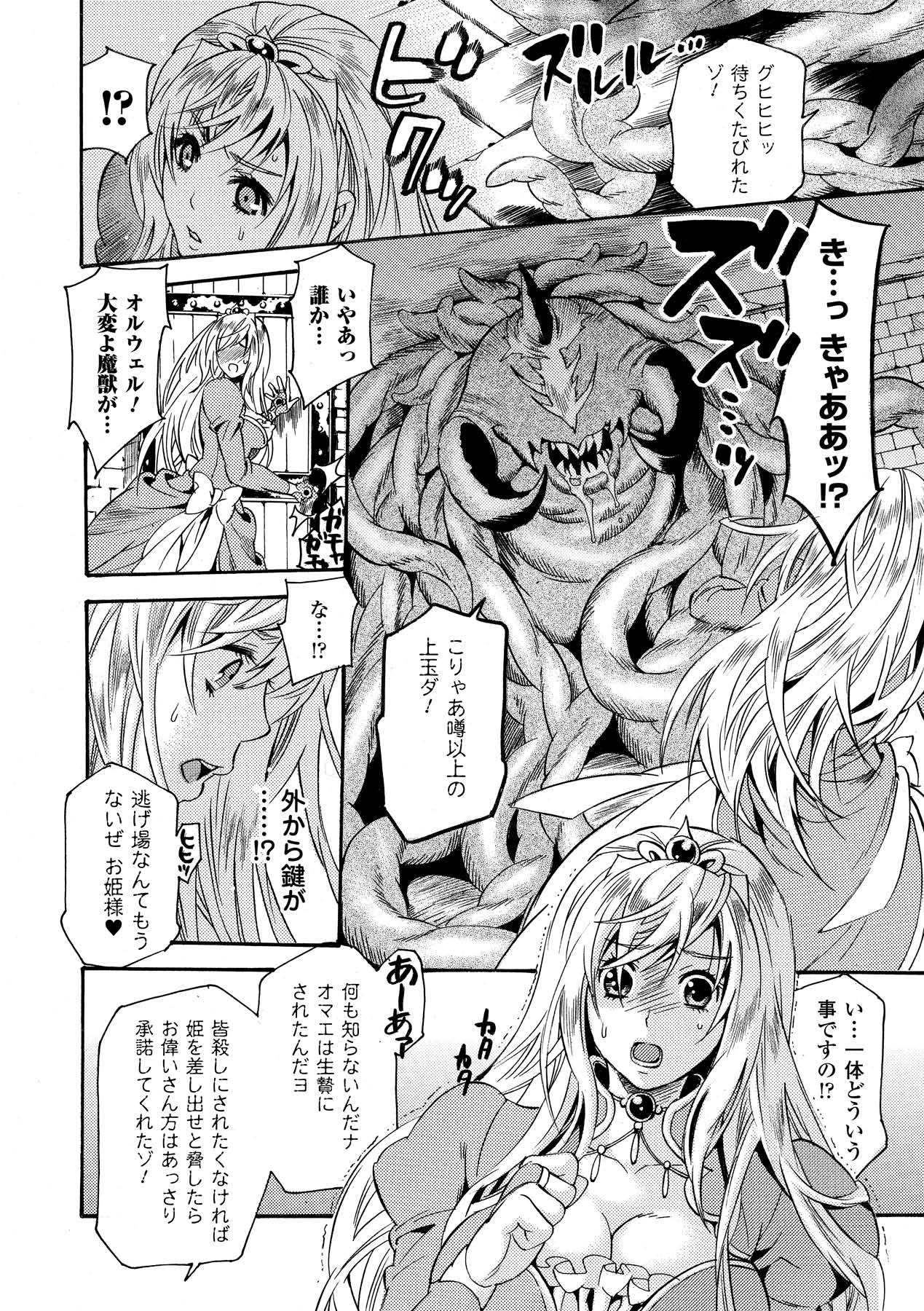 Nakadashi Haramase Anthology Comics Vol.1 page 8 full