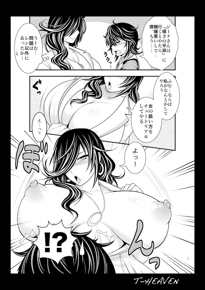 Kirei na Chijo wa, Suki Desu ka? page 7 full