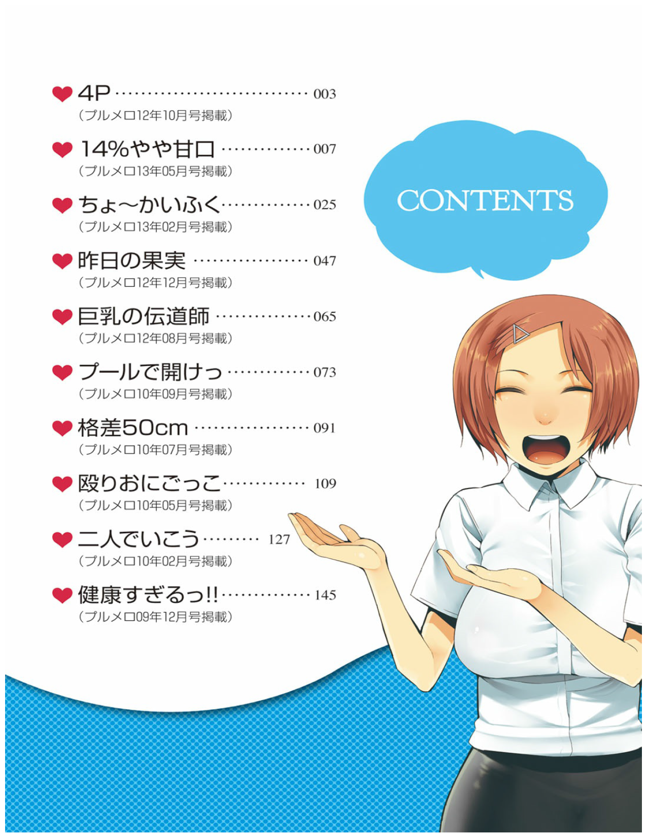 Kenkou sugiru!! page 2 full