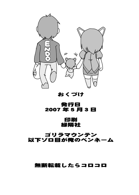 Nikei-san no Erobon page 10 full