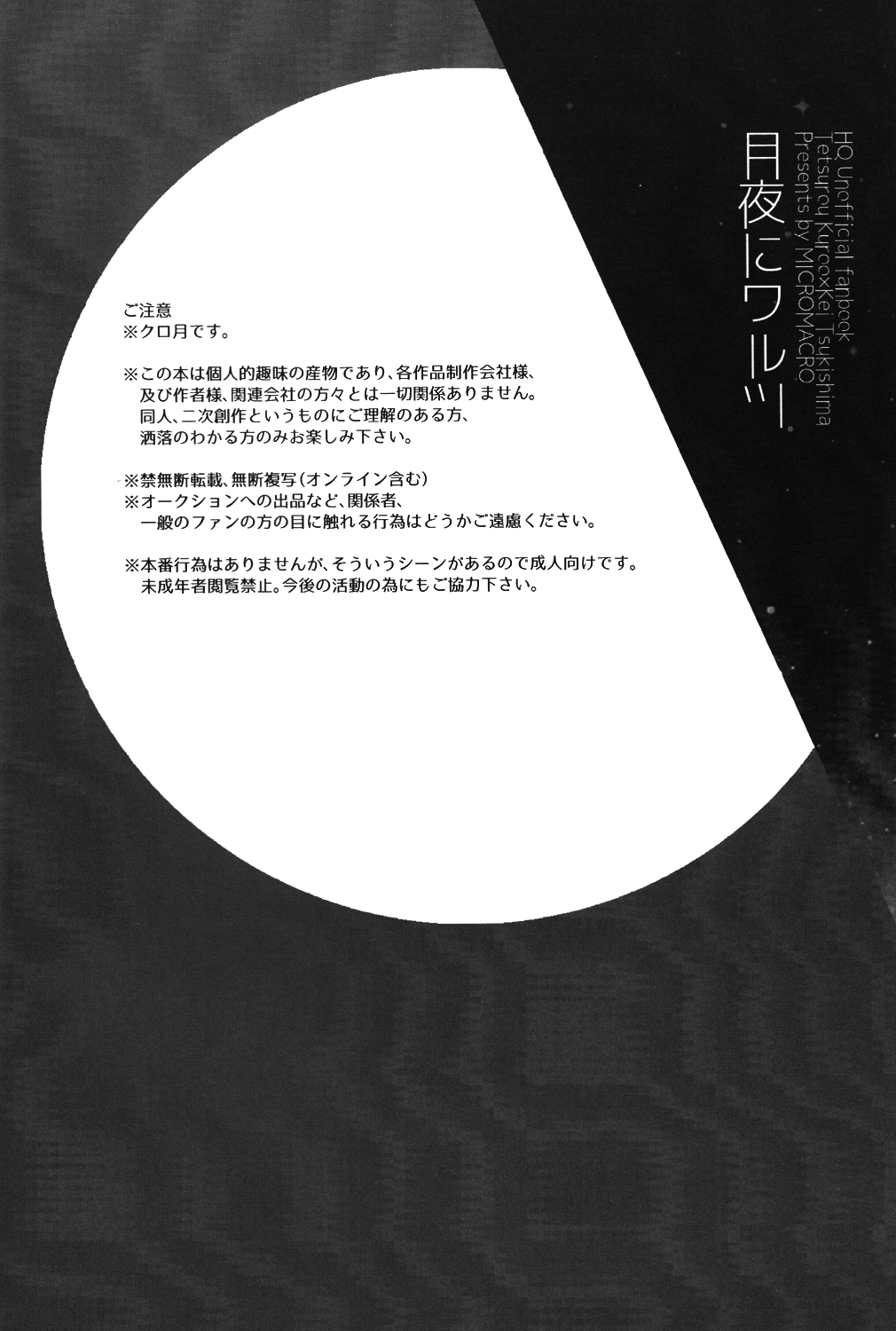 Tsukiyo no Waltz page 3 full