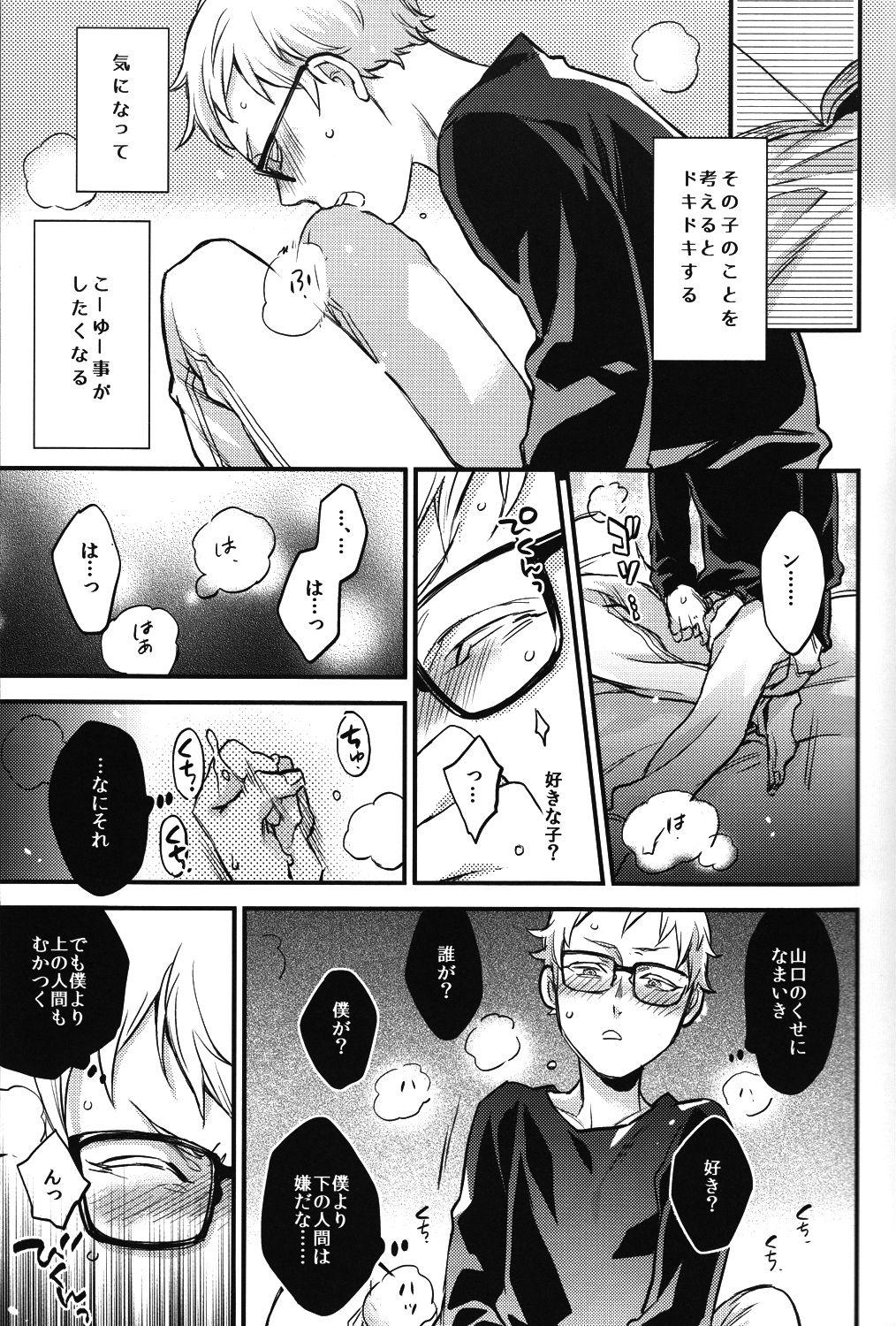Tsukiyo no Waltz page 8 full