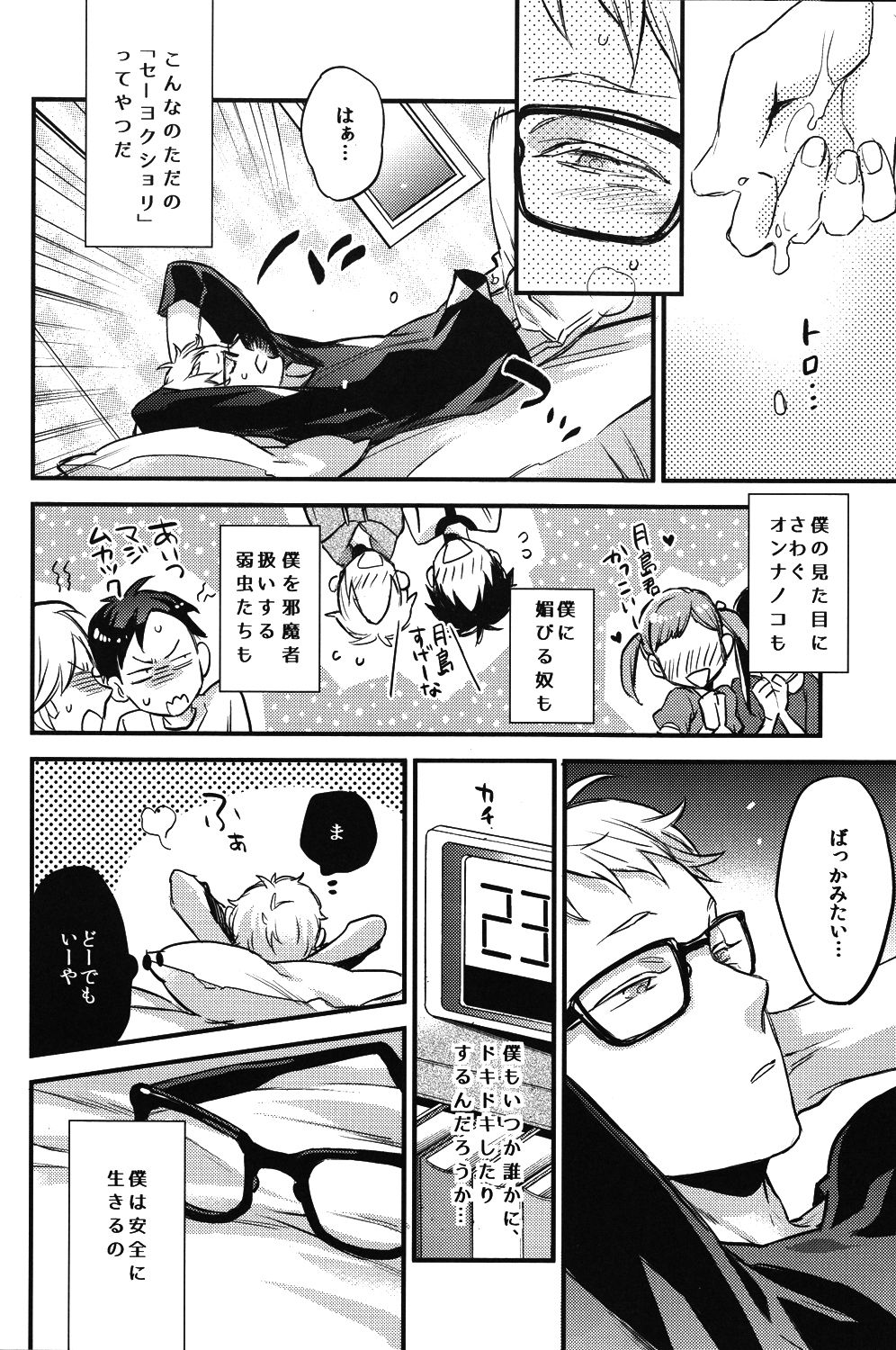 Tsukiyo no Waltz page 9 full