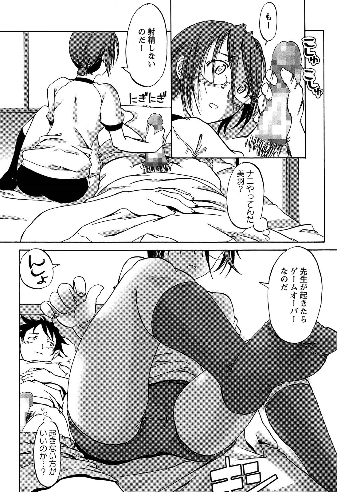 Bloomers to Megane de Inkou!! - Illicit Intercourse with Bloomers & Glasses!! page 10 full
