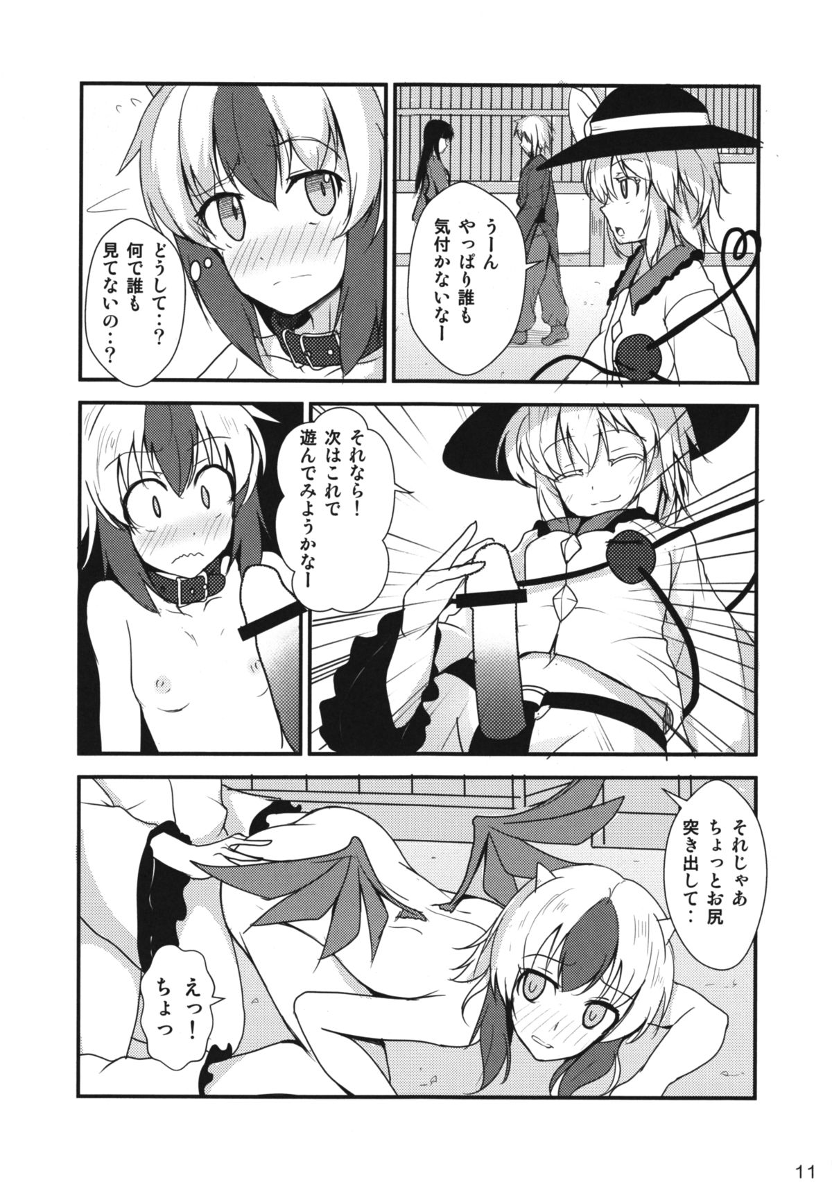 Daremo Watashi o Miteinai page 10 full