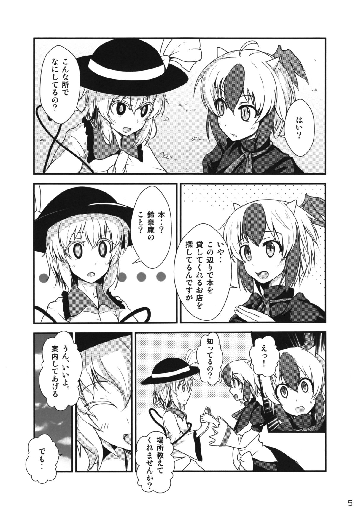 Daremo Watashi o Miteinai page 4 full