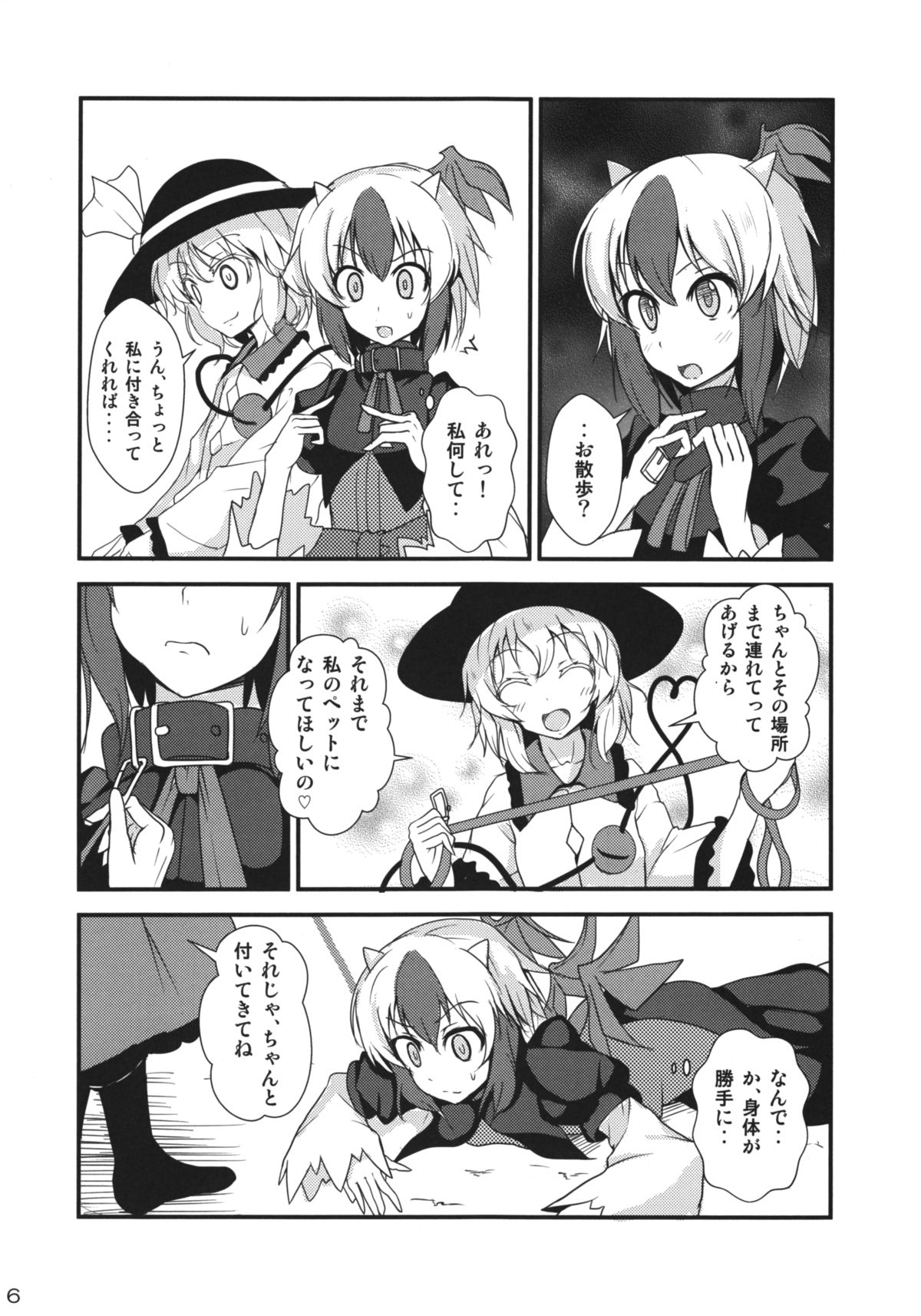 Daremo Watashi o Miteinai page 5 full