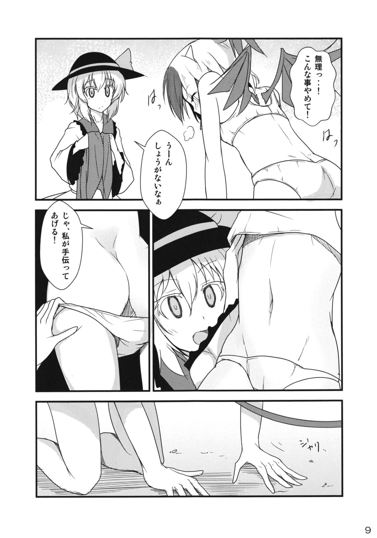 Daremo Watashi o Miteinai page 8 full