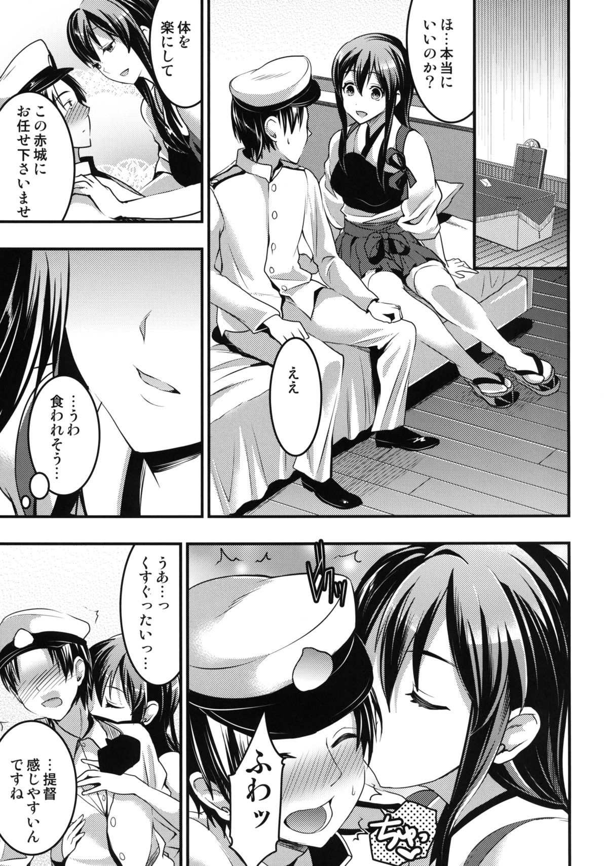 Teitoku no Doutei wa Akagi ga Oishiku Itadakimashita page 4 full