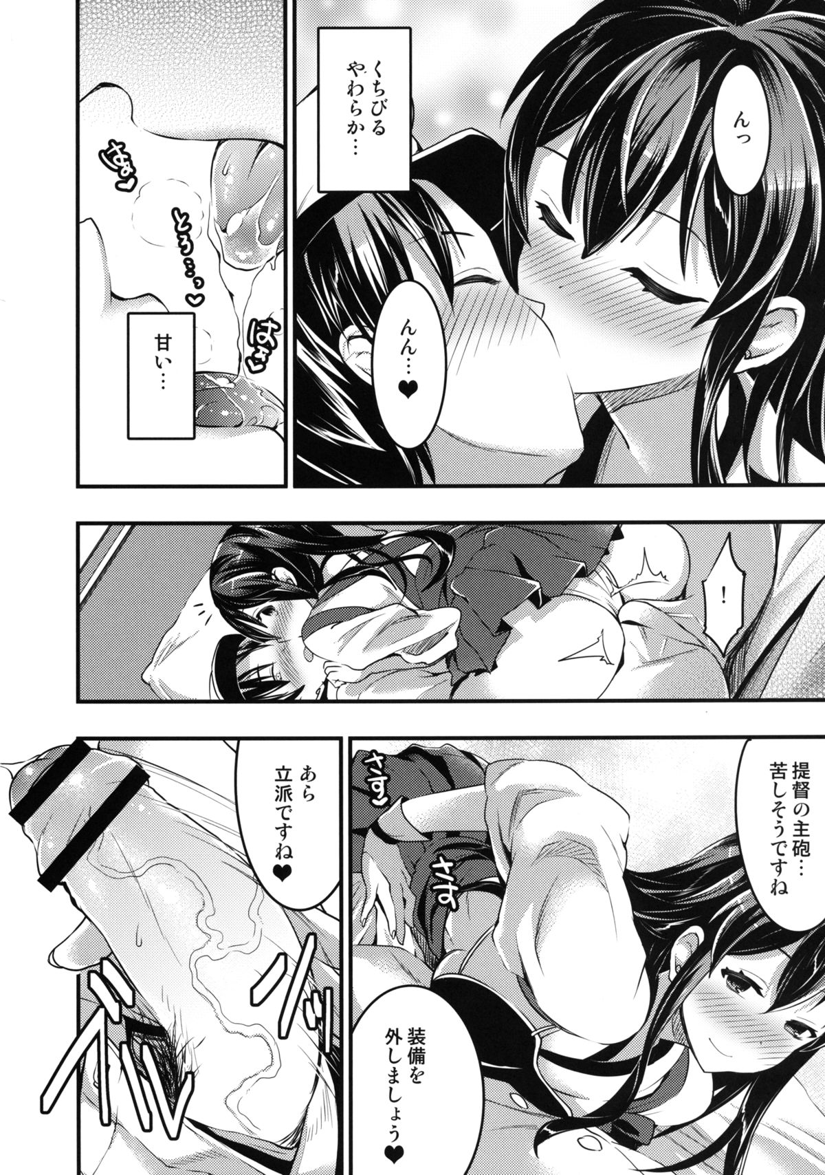 Teitoku no Doutei wa Akagi ga Oishiku Itadakimashita page 5 full