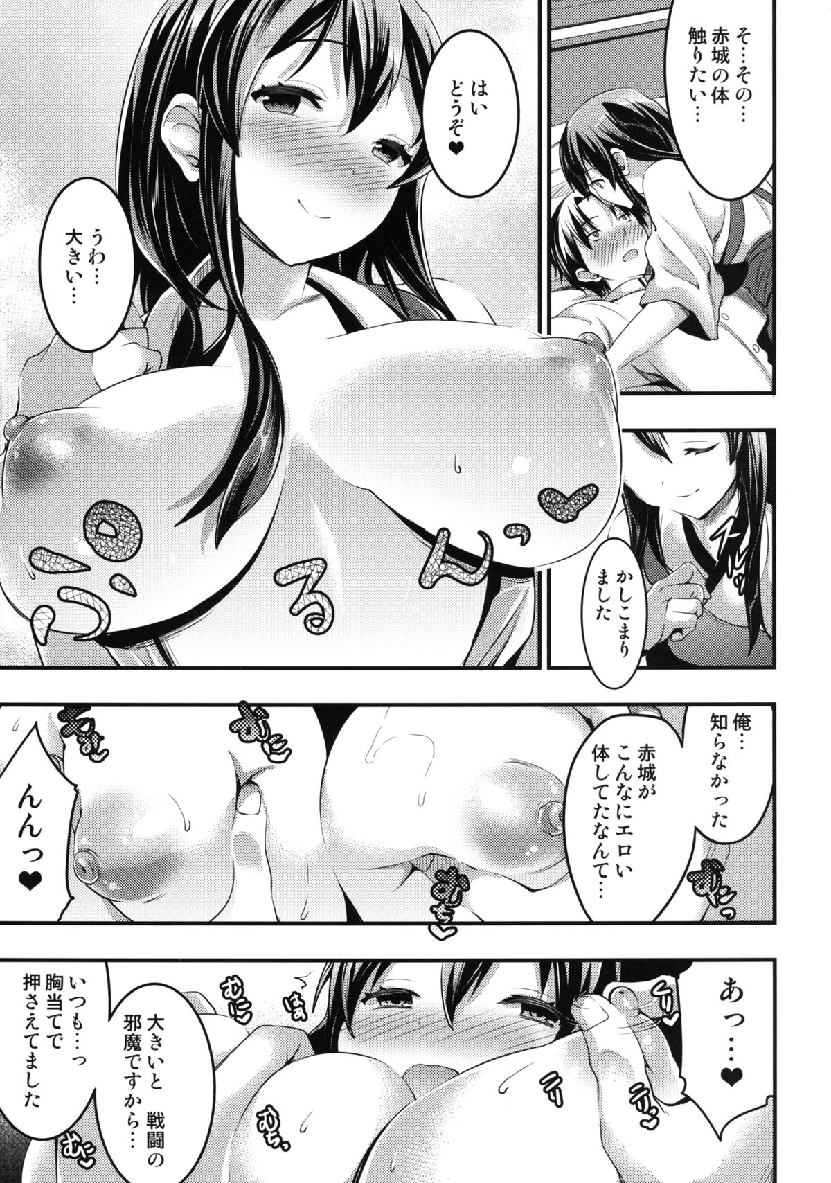 Teitoku no Doutei wa Akagi ga Oishiku Itadakimashita page 6 full