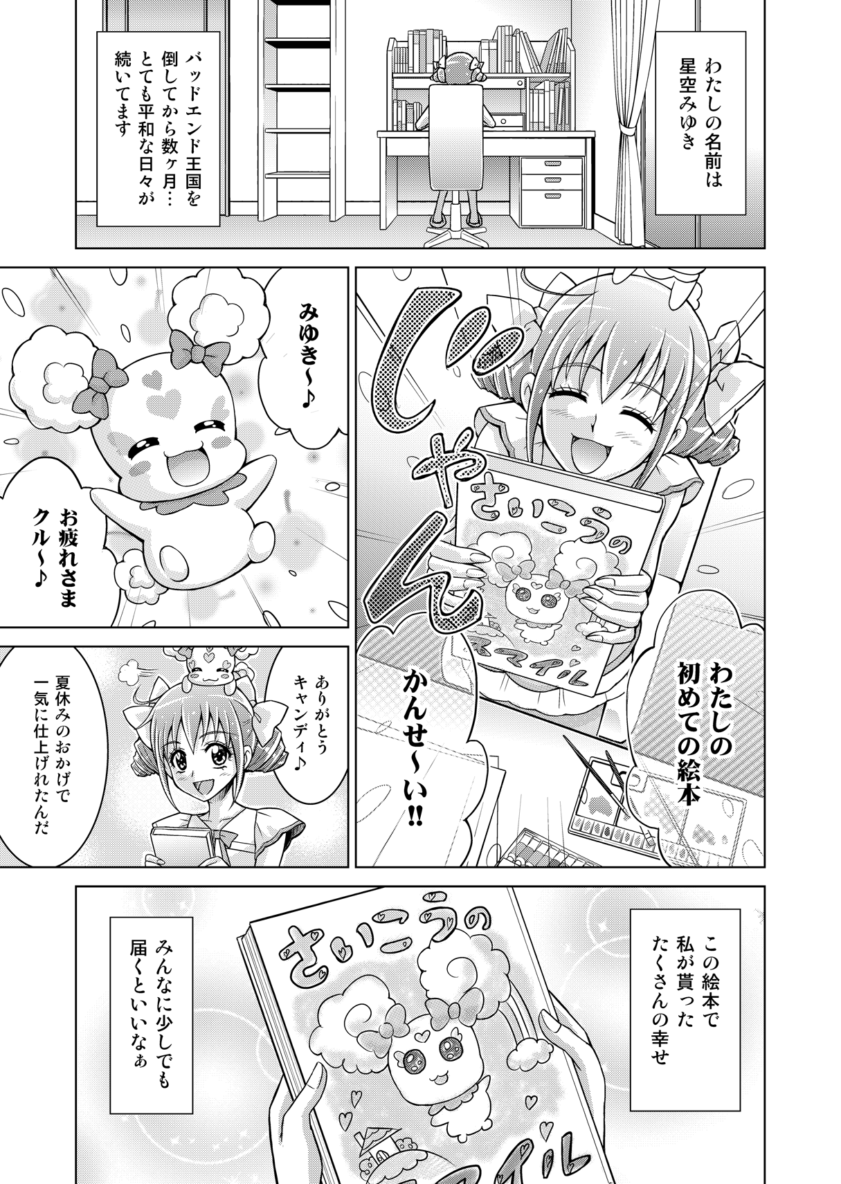 Doujin Smile Precure! -Mou Hitotsu no Bad End- page 3 full