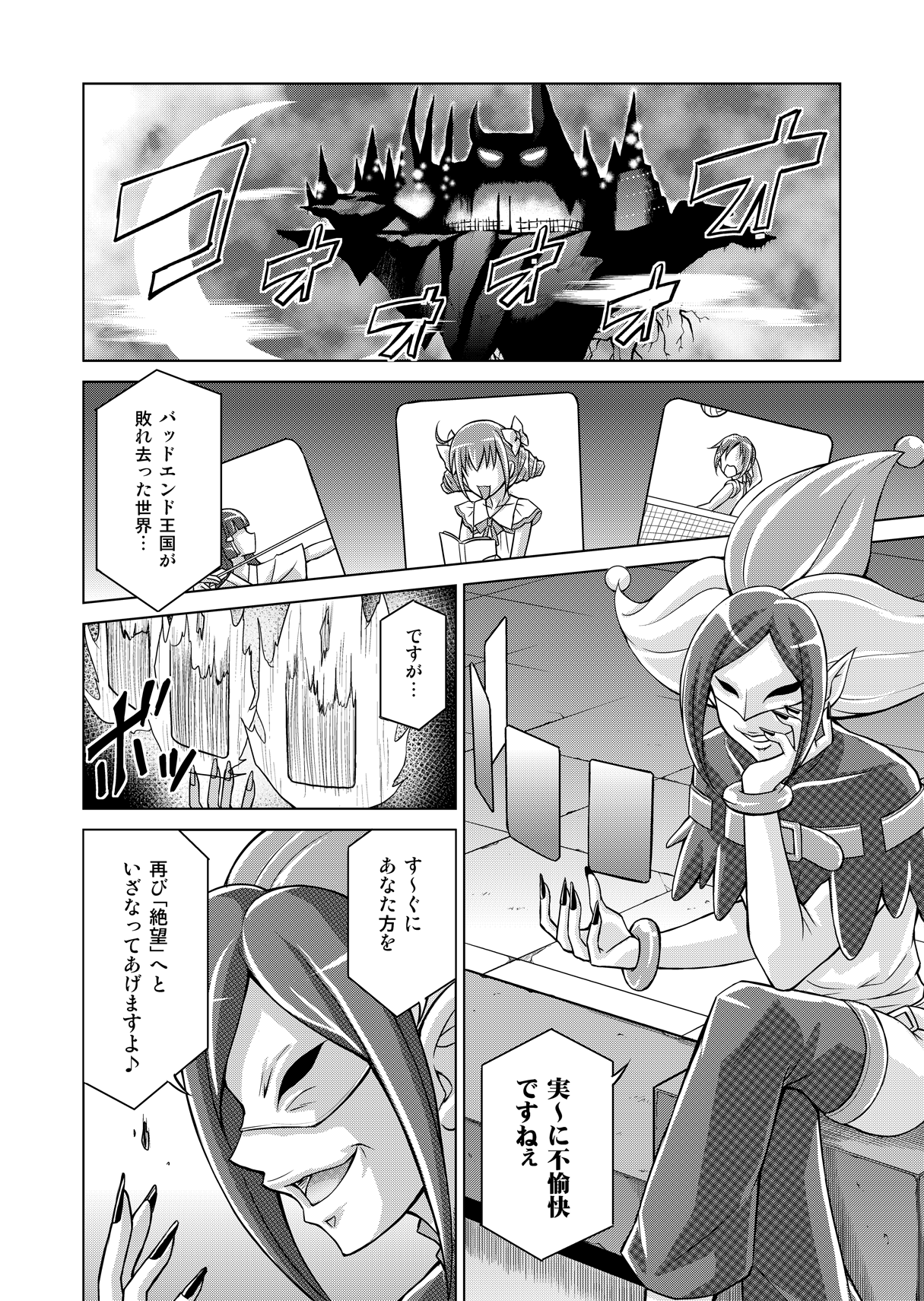 Doujin Smile Precure! -Mou Hitotsu no Bad End- page 4 full