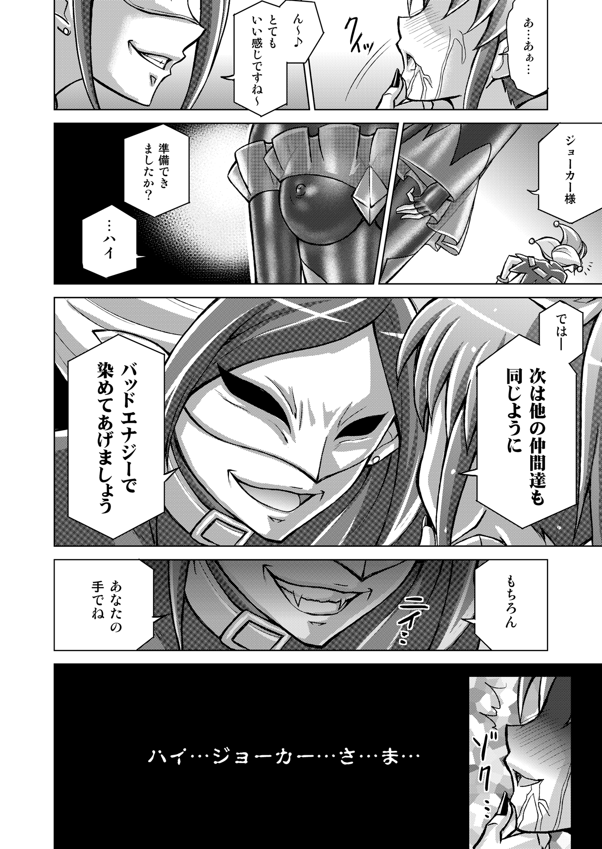 Doujin Smile Precure! -Mou Hitotsu no Bad End- page 6 full